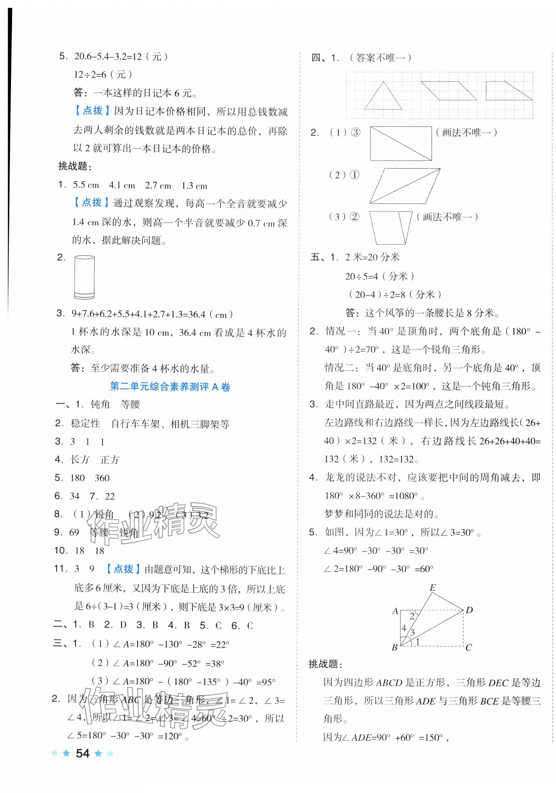 2025年好卷四年級(jí)數(shù)學(xué)下冊(cè)北師大版 第3頁(yè)