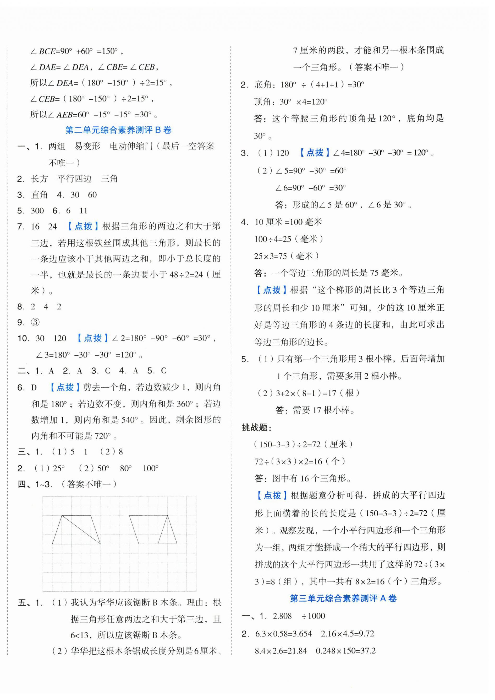 2025年好卷四年級(jí)數(shù)學(xué)下冊(cè)北師大版 第4頁(yè)