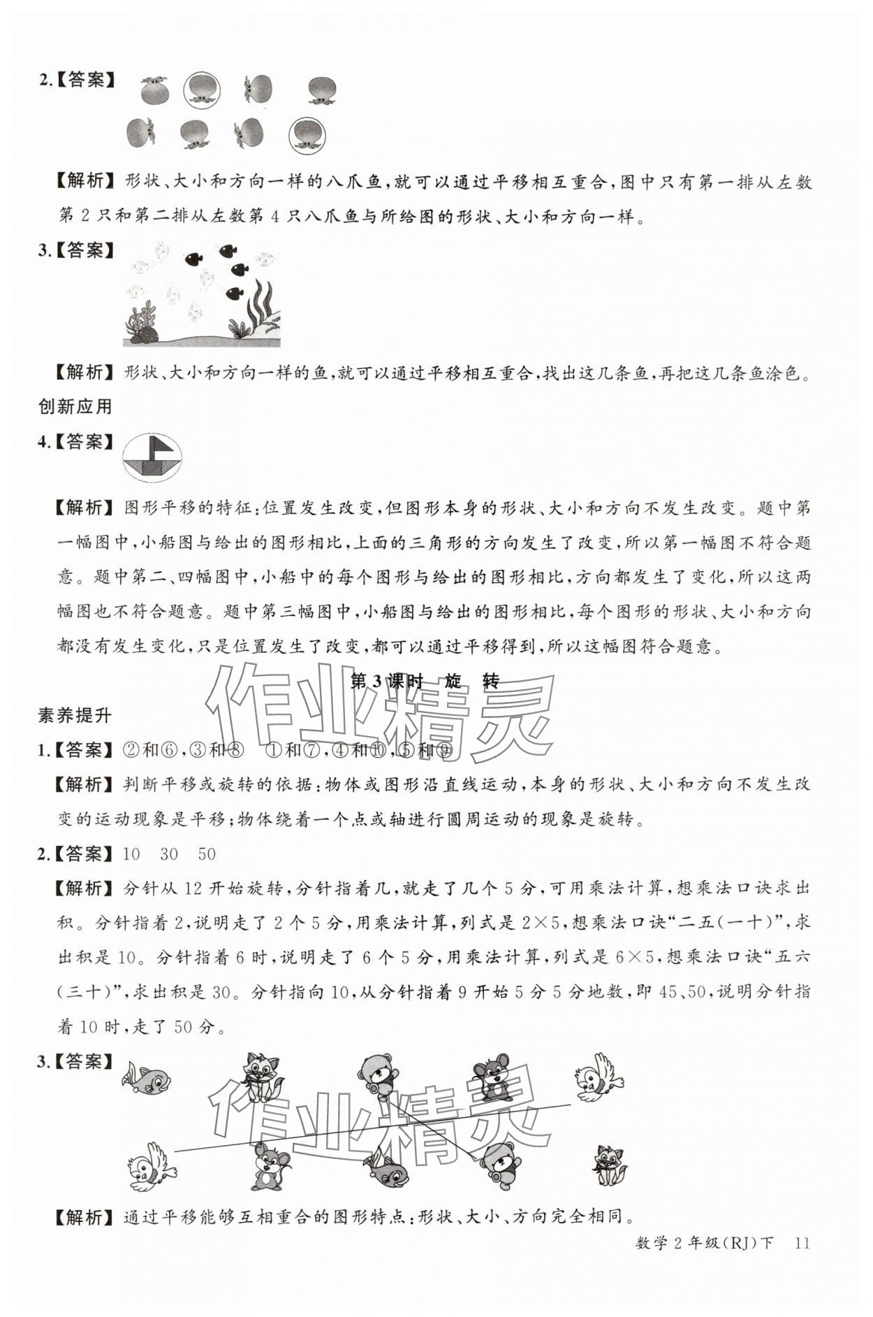 2024年素养天天练二年级数学下册人教版 参考答案第11页