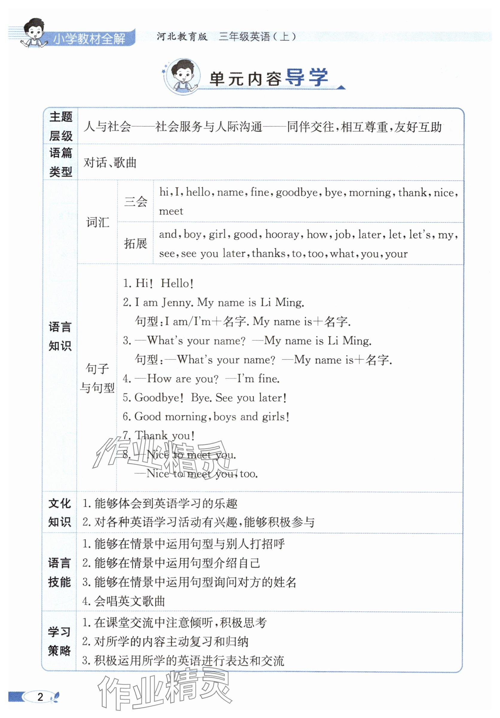 2025年教材课本三年级英语上册冀教版 参考答案第2页
