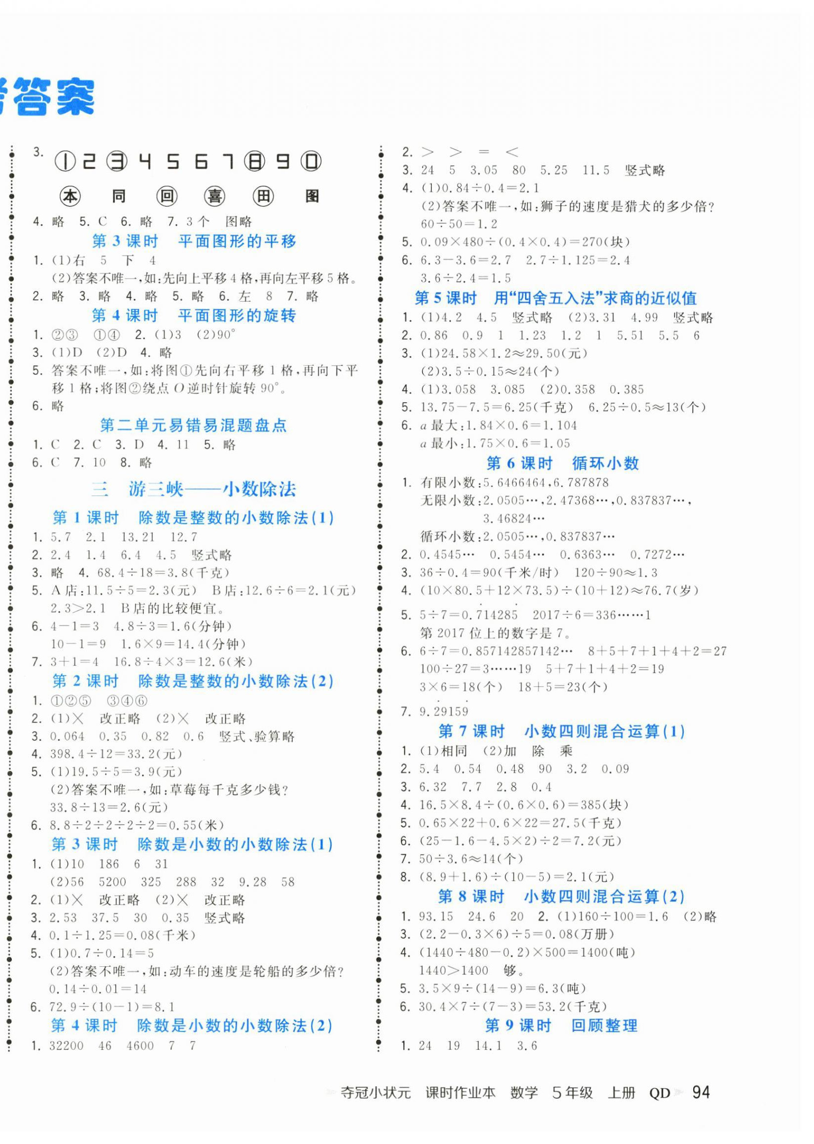 2024年夺冠小状元课时作业本五年级数学上册青岛版 第2页