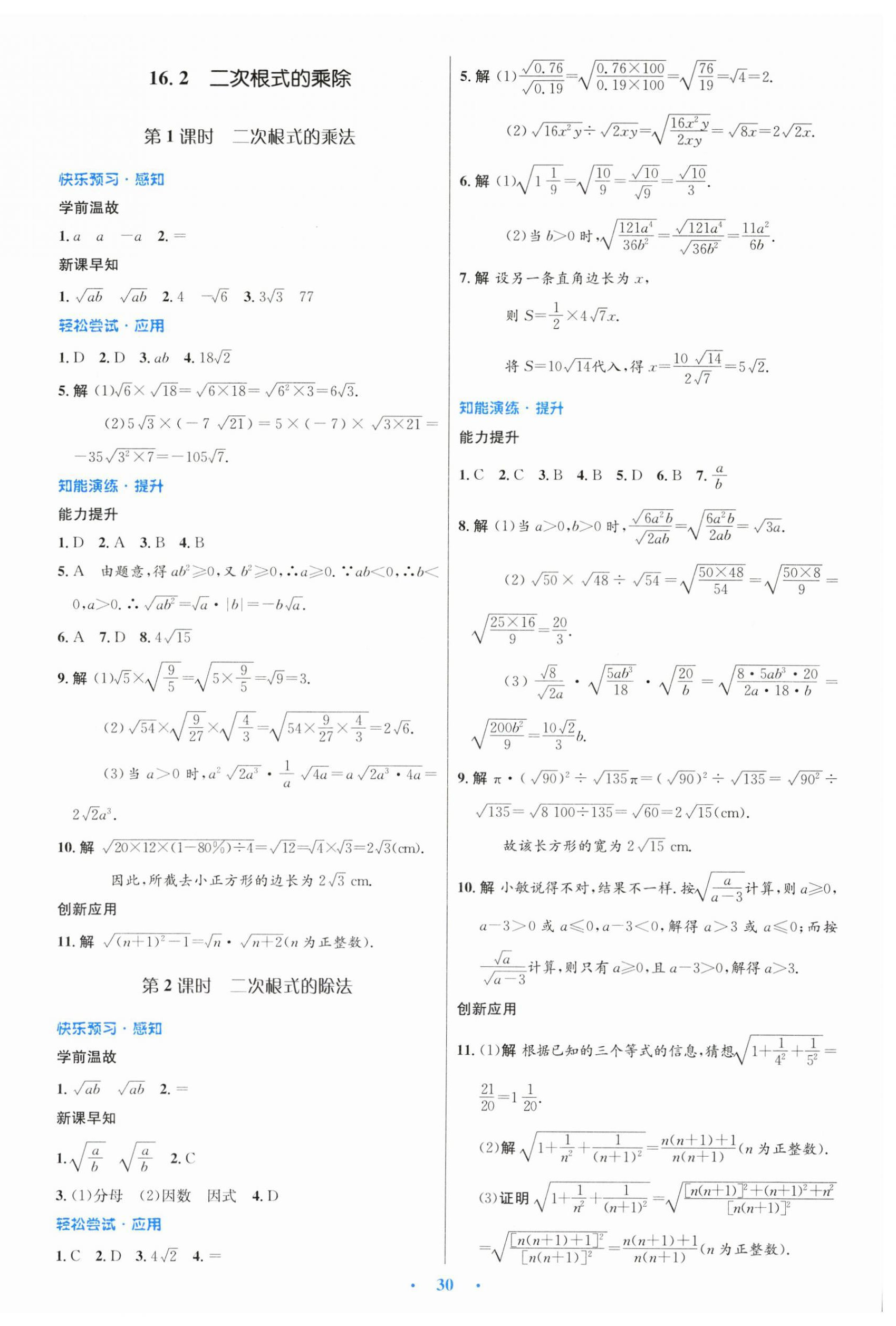 2025年同步測控優(yōu)化設(shè)計八年級數(shù)學下冊人教版 第2頁