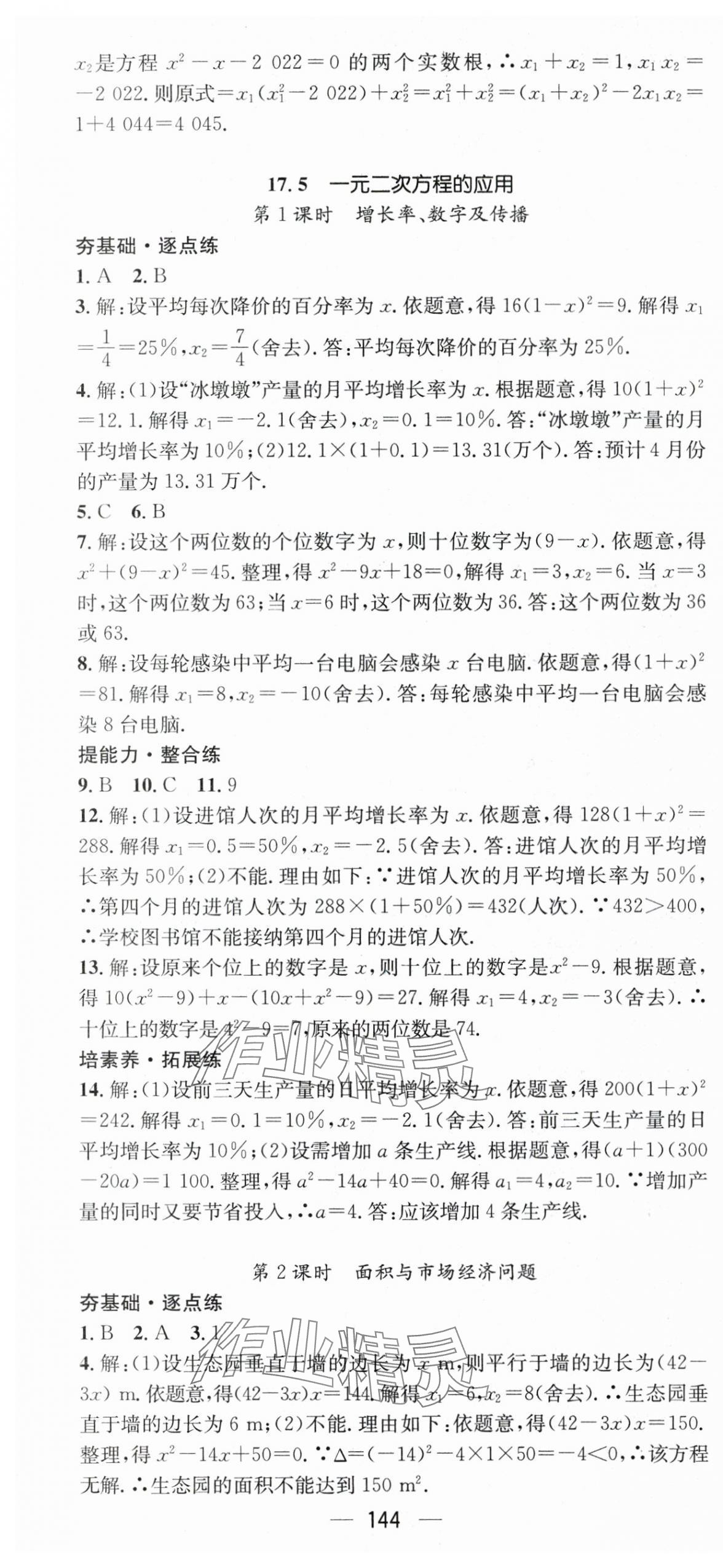 2024年精英新課堂八年級(jí)數(shù)學(xué)下冊(cè)滬科版 第10頁