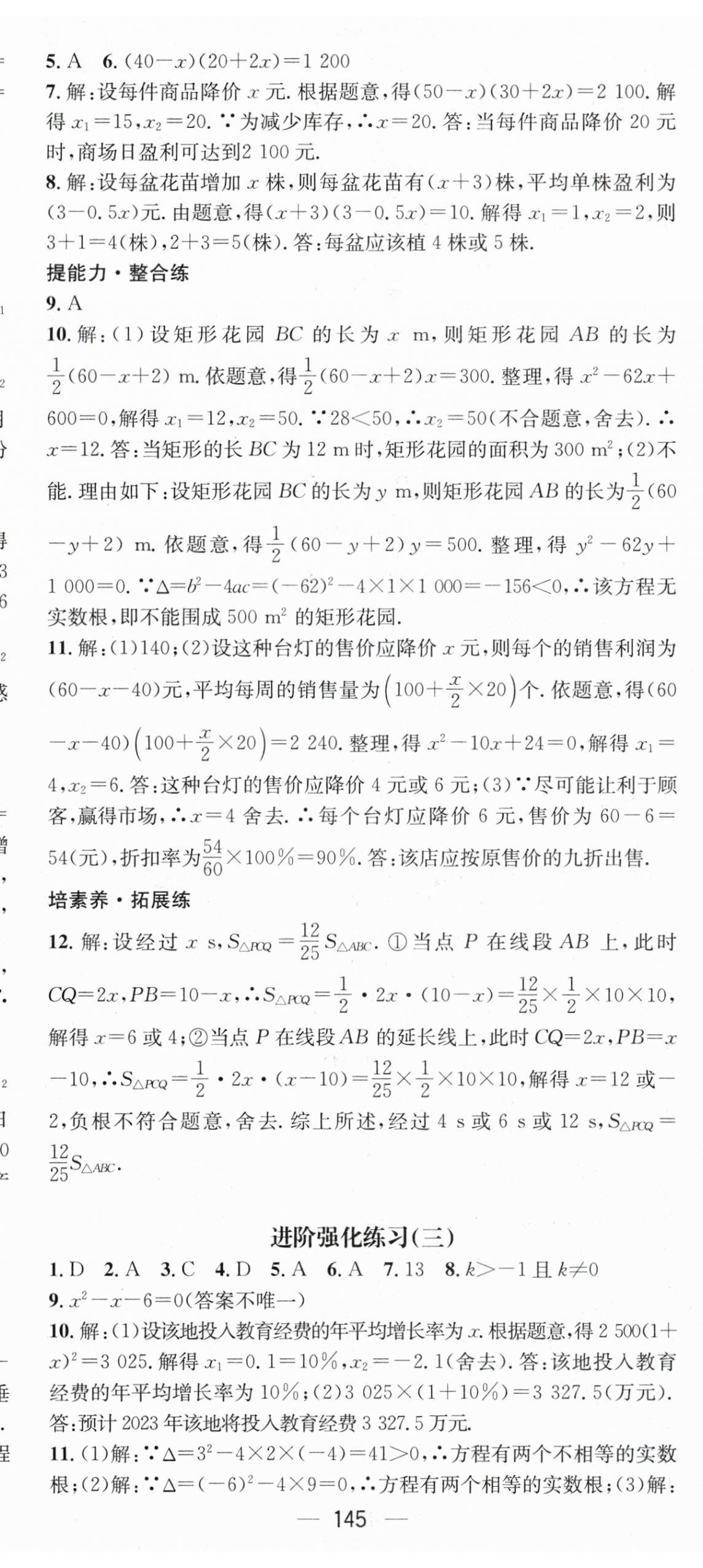 2024年精英新課堂八年級數(shù)學(xué)下冊滬科版 第11頁