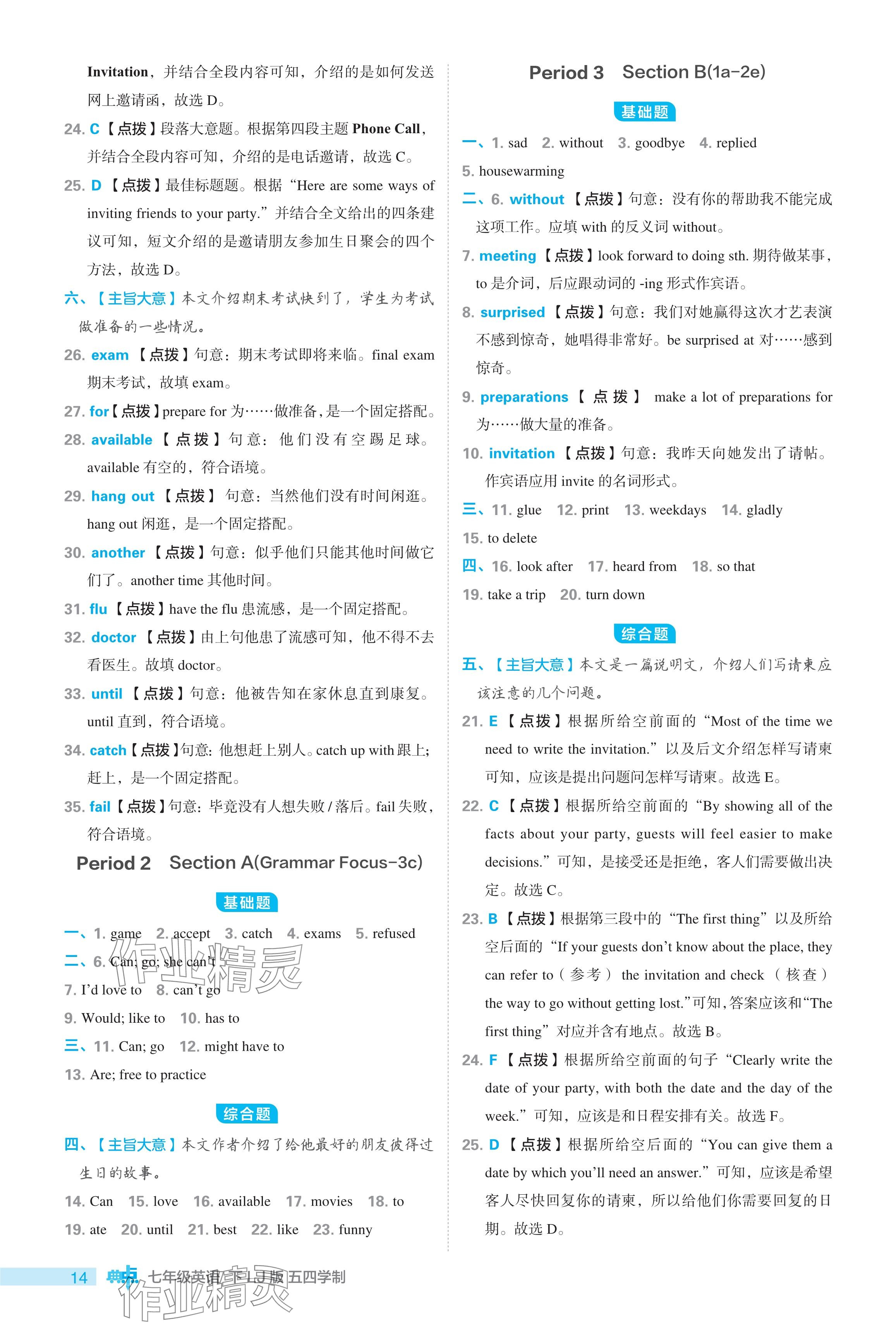 2024年綜合應(yīng)用創(chuàng)新題典中點(diǎn)七年級英語下冊魯教版54制 參考答案第14頁