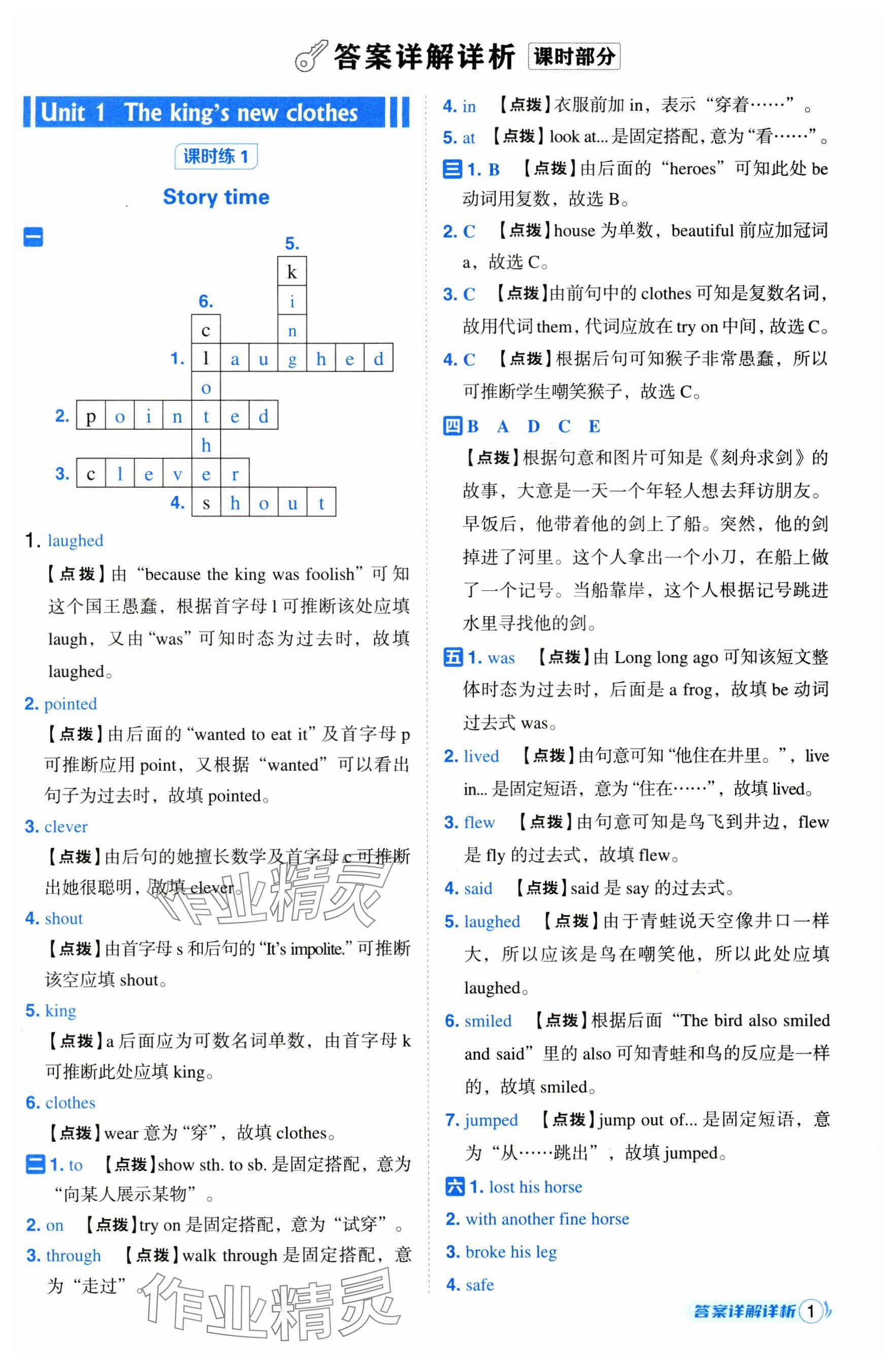 2024年综合应用创新题典中点六年级英语上册译林版 参考答案第1页