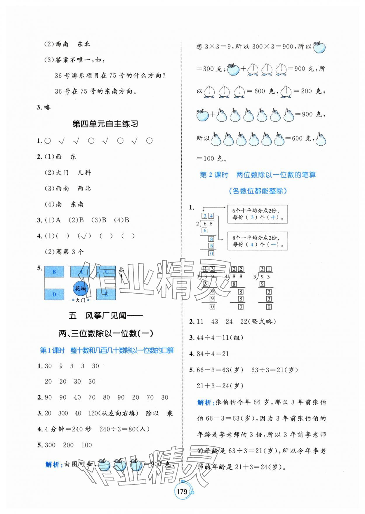 2024年黃岡名師天天練三年級(jí)數(shù)學(xué)上冊(cè)青島版 第9頁