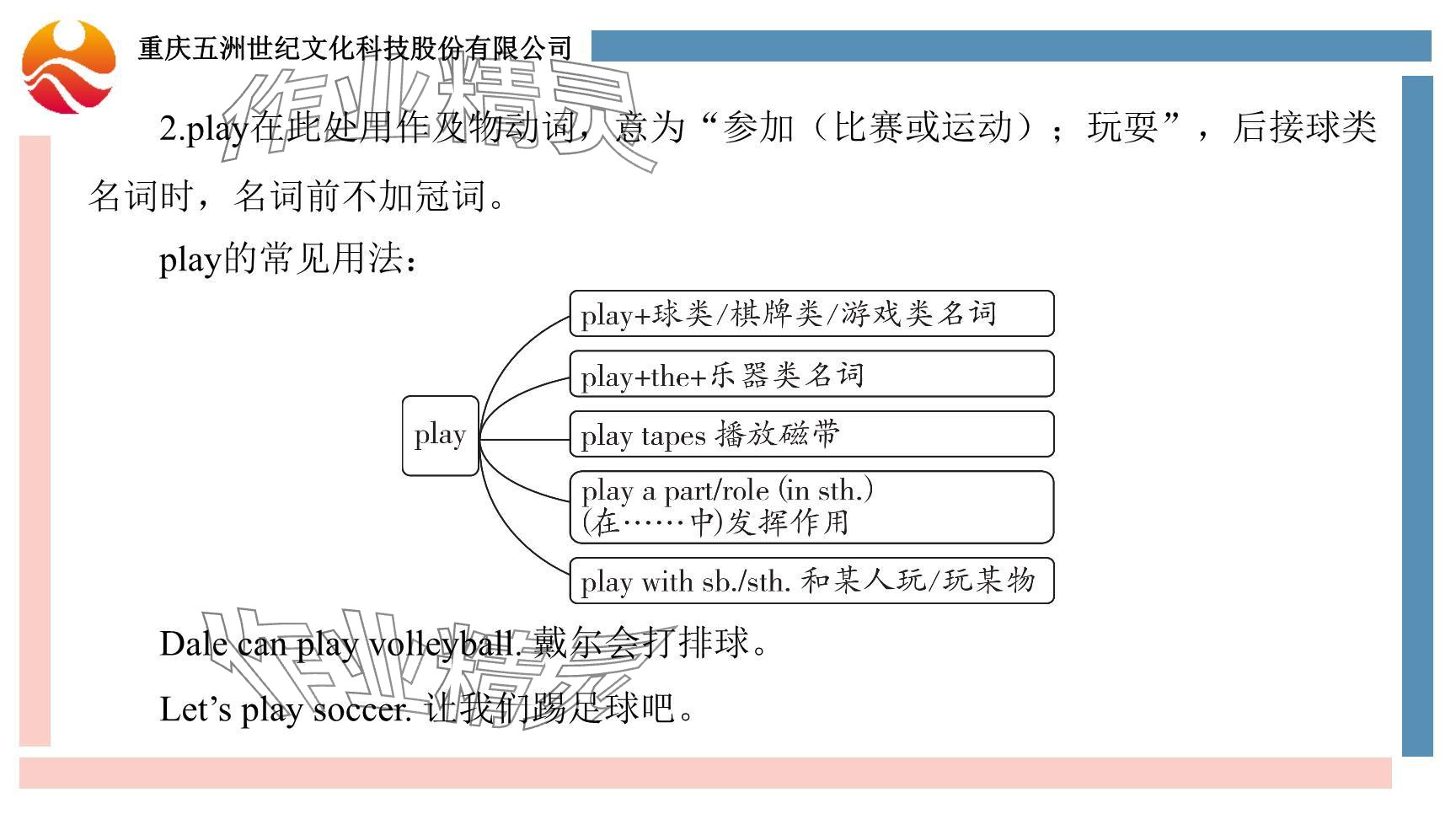 2024年重慶市中考試題分析與復(fù)習(xí)指導(dǎo)英語 參考答案第41頁