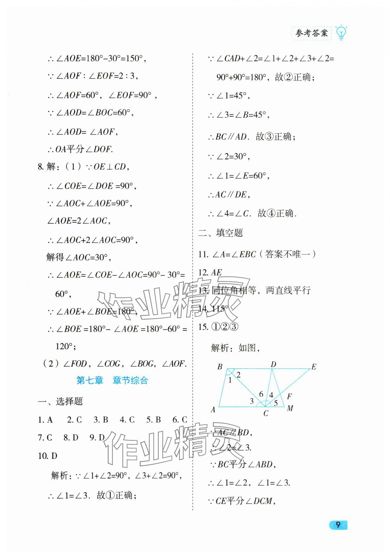 2025年課課練同步訓練七年級數學下冊人教版 第9頁