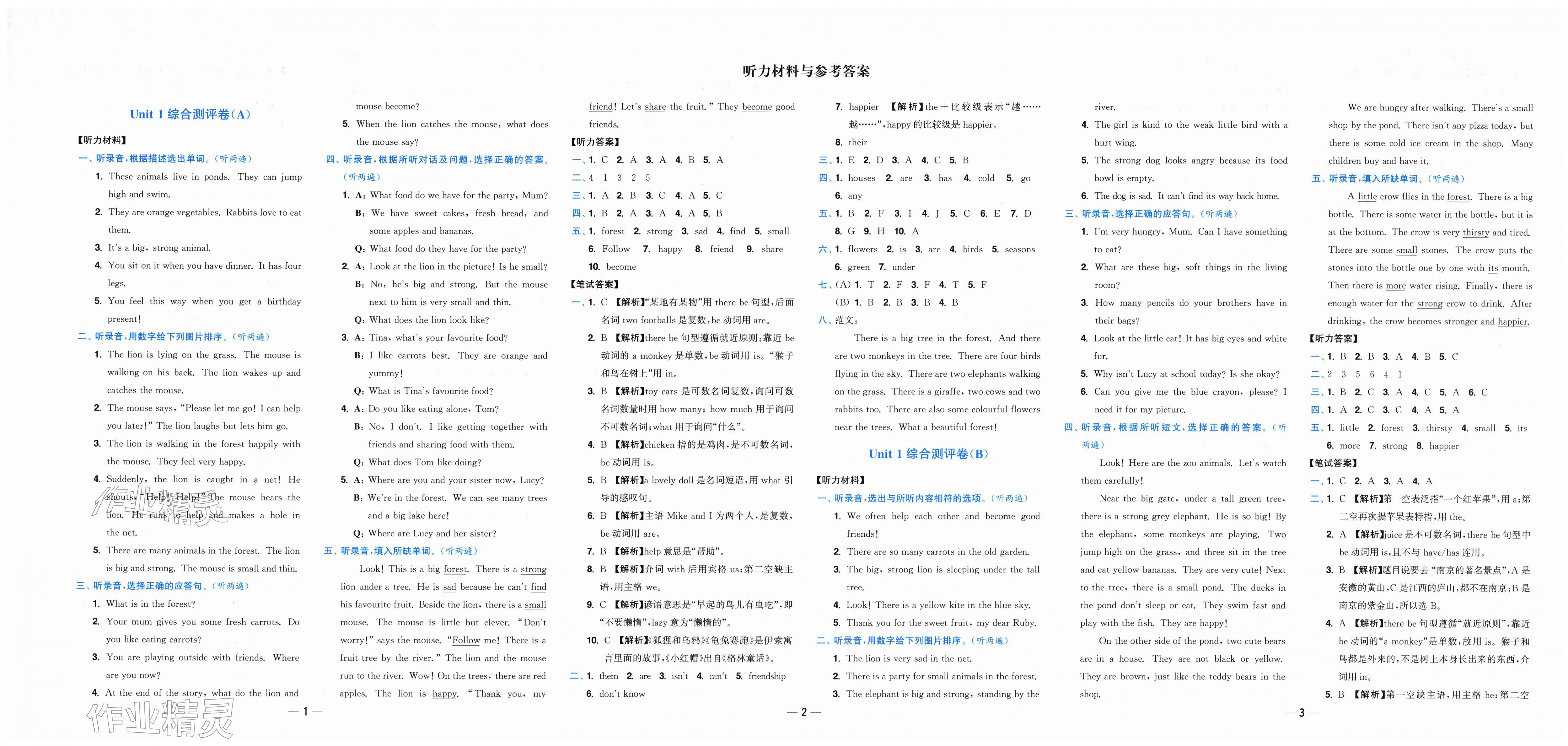 2026年小题狂做全程测评卷四年级英语下册译林版&nbsp;第1页