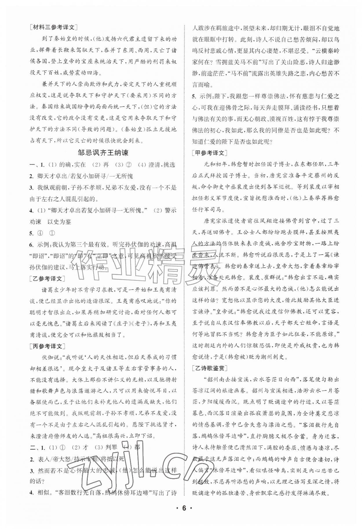 2026年通城学典组合训练九年级语文江苏专版&nbsp;第6页