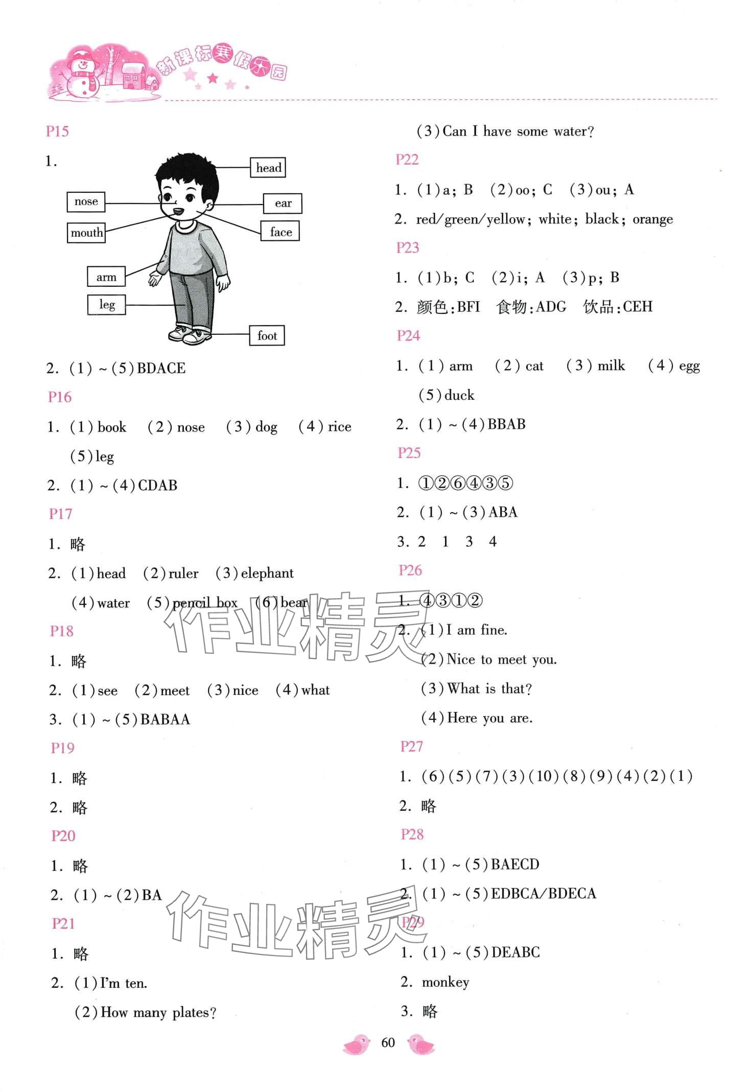 2024年新课标寒假乐园三年级英语 第2页