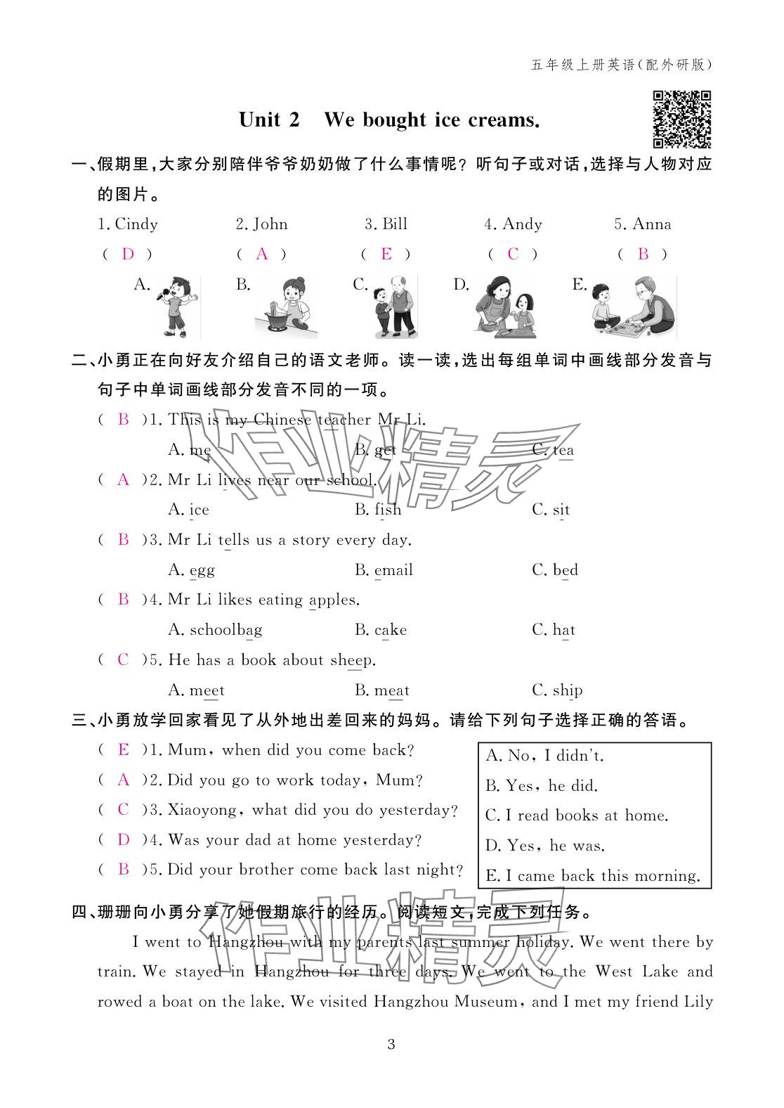 2025年作业本江西教育出版社五年级英语上册外研版 参考答案第3页