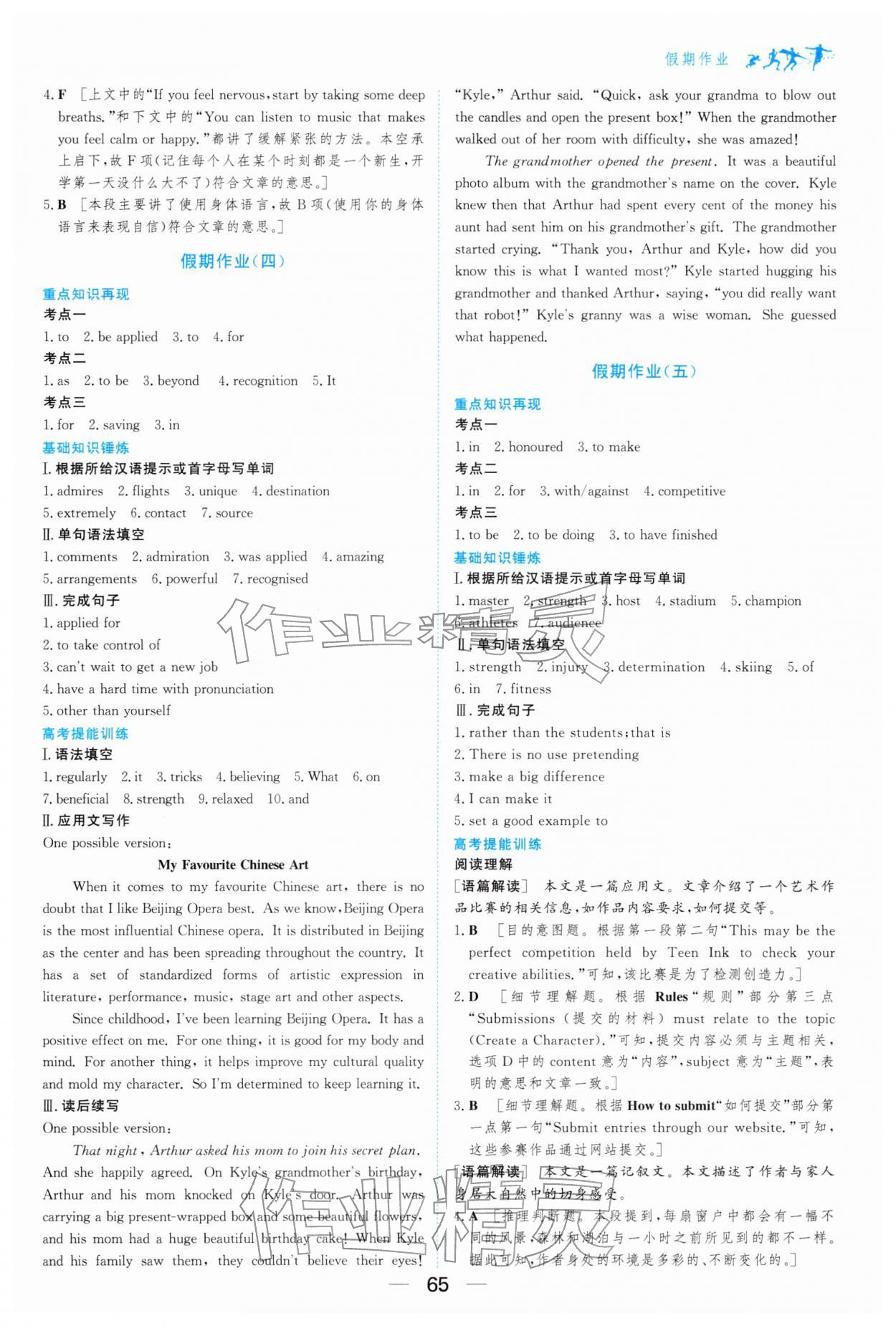 2026年百汇大课堂假期作业寒假高一英语人教版&nbsp;第3页