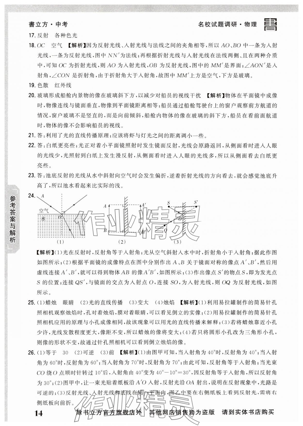 2025年名校試題調研中考總復習物理 第14頁