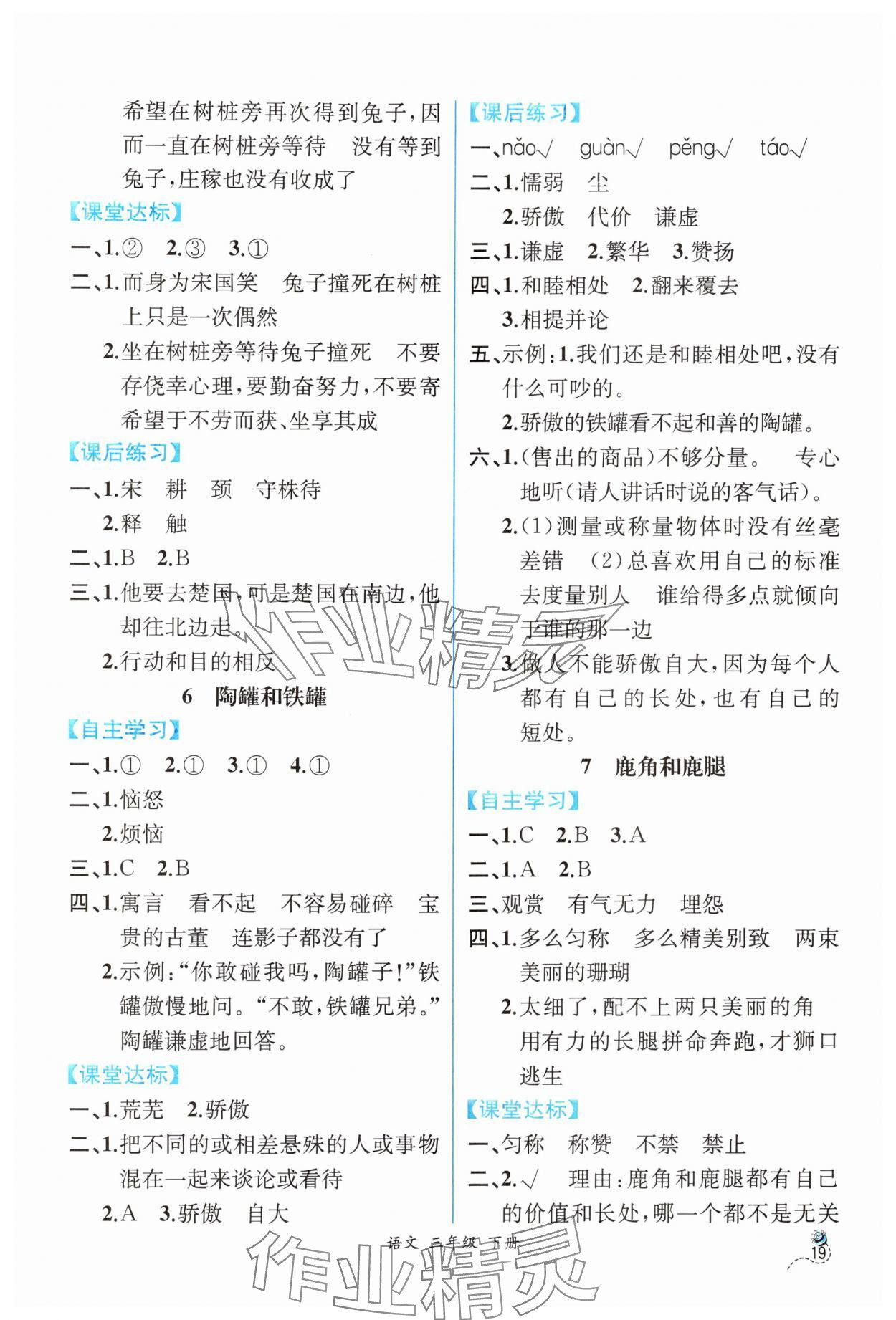 2024年人教金学典同步解析与测评三年级语文下册人教版云南专版 第3页