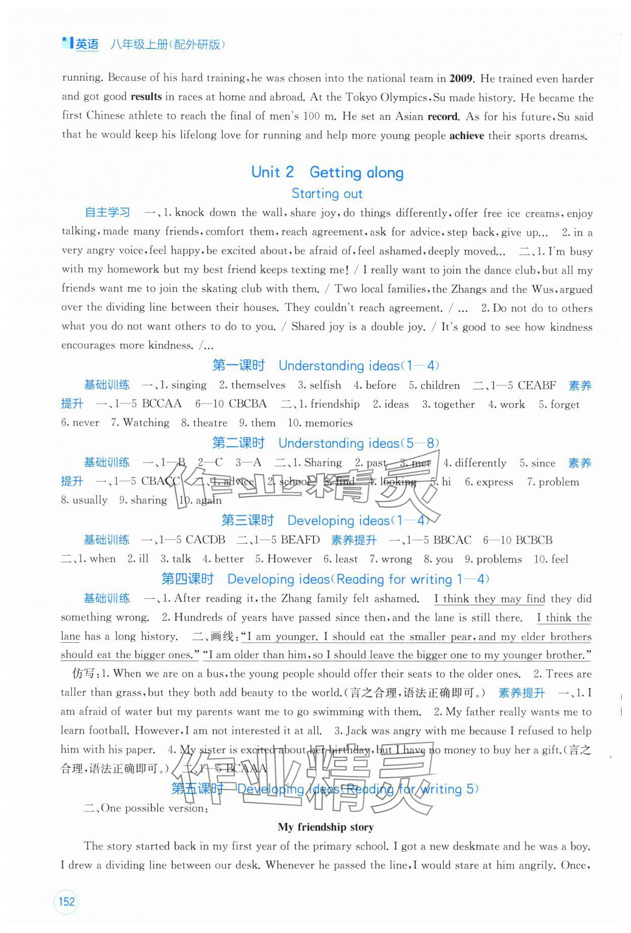 2025年自主学习能力测评八年级英语上册外研版 第4页