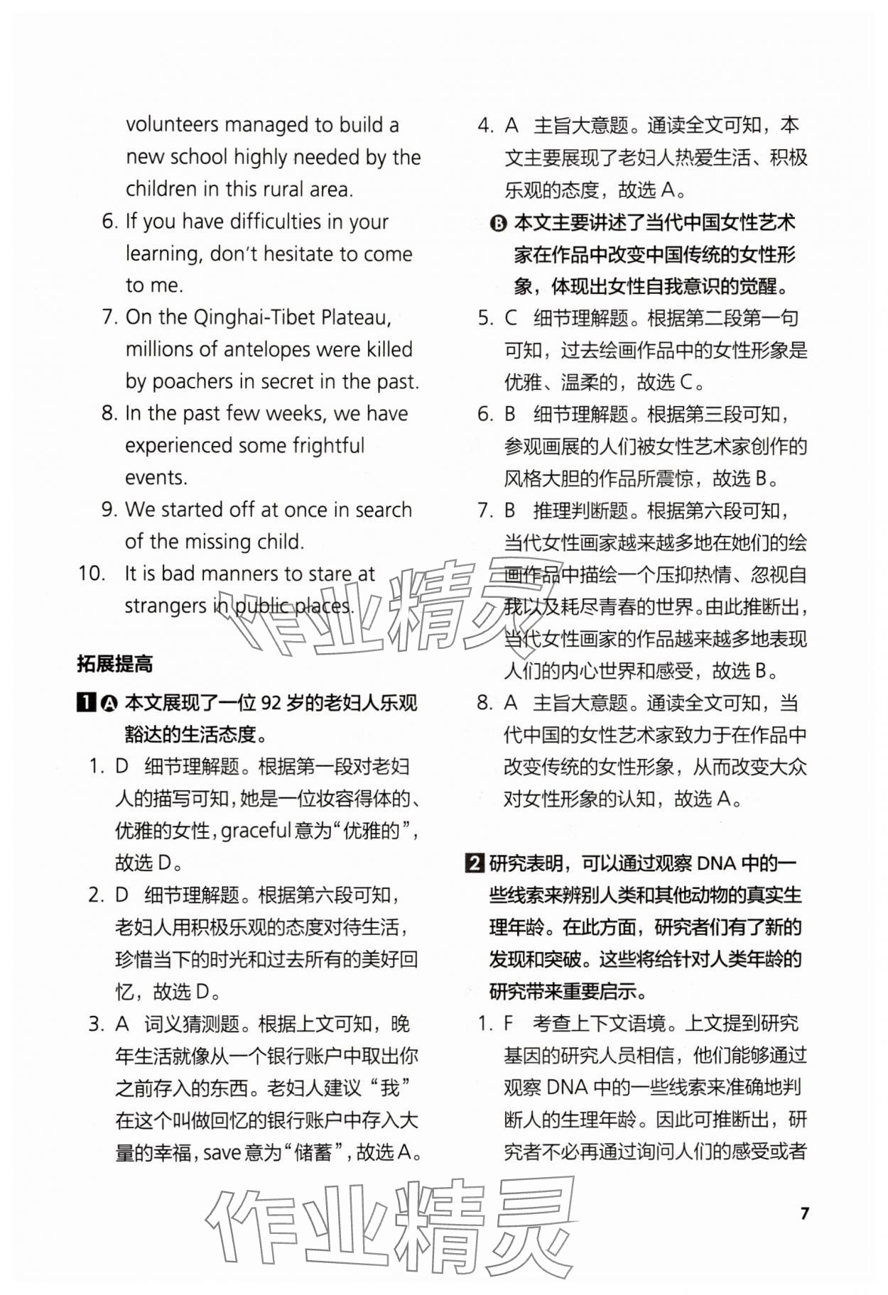 2025年英語同步練習(xí)與測評高中選擇性必修3外研版 參考答案第7頁