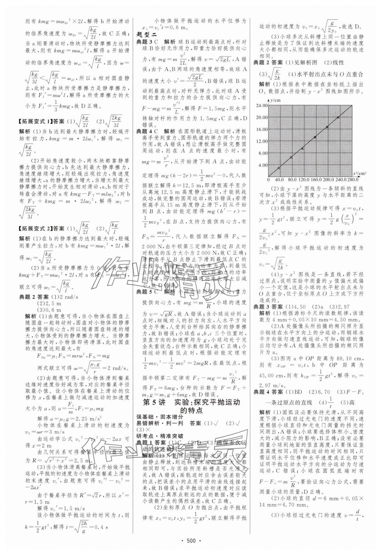 2025年高中總復(fù)習(xí)優(yōu)化設(shè)計(jì)高中物理 參考答案第13頁