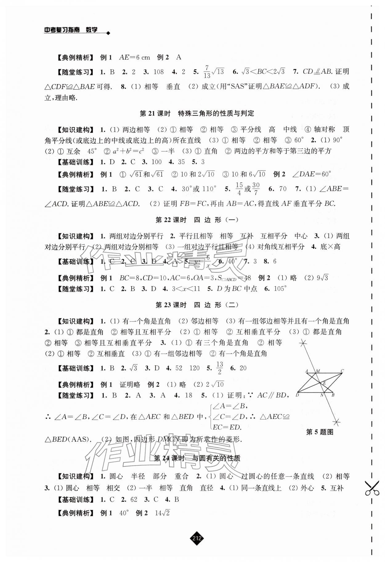 2026年中考復(fù)習(xí)指南江蘇人民出版社數(shù)學(xué)&nbsp;第6頁(yè)