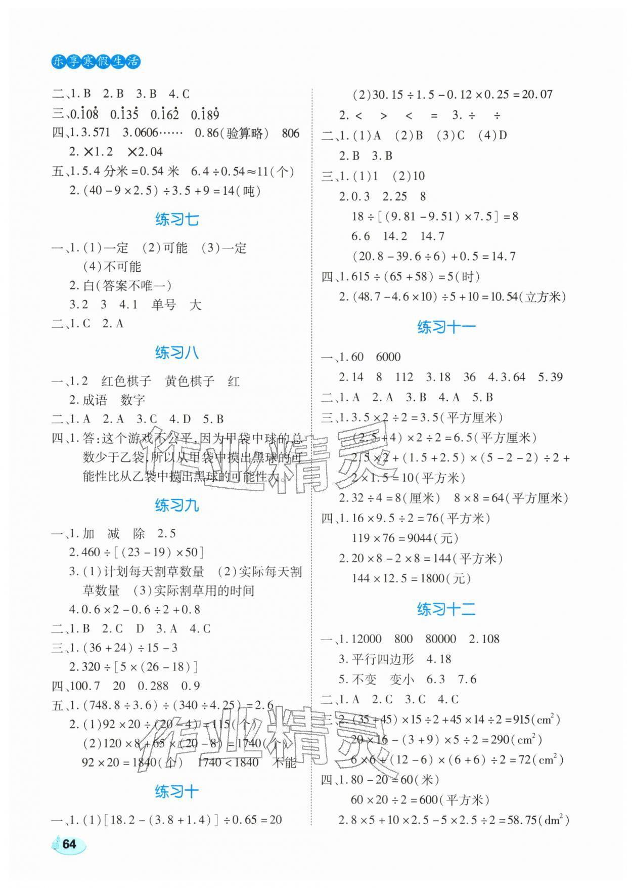 2026年樂享寒假生活五年級(jí)數(shù)學(xué)全一冊(cè)冀教版&nbsp;第2頁
