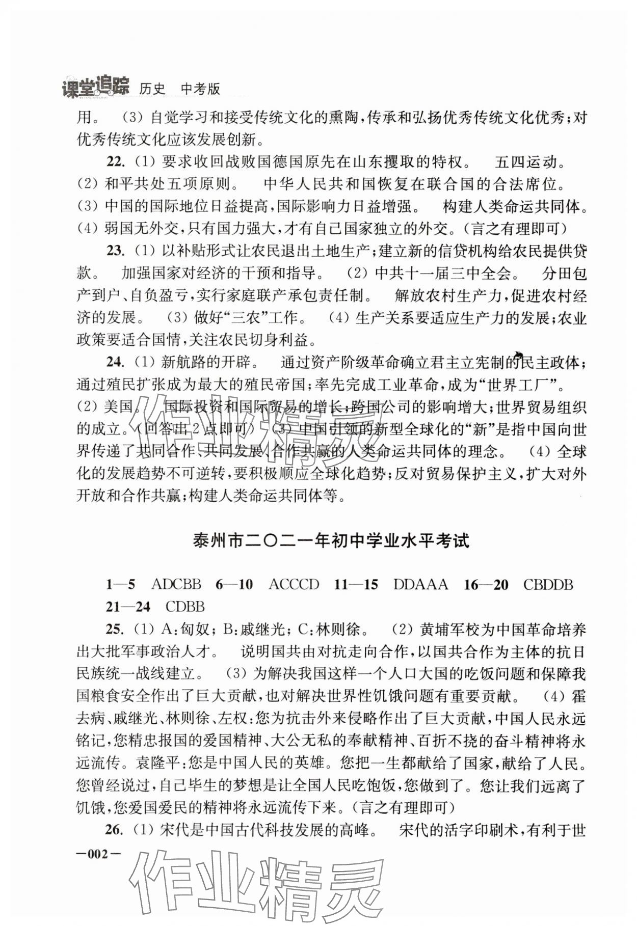 2024年课堂追踪中考历史 第2页