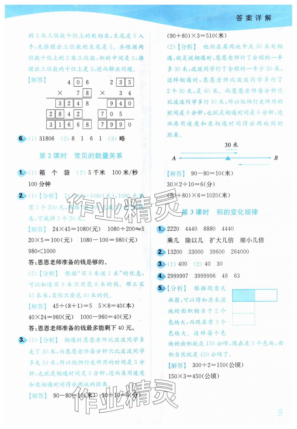 2025年小題狂做培優作業本四年級數學下冊蘇教版 第9頁