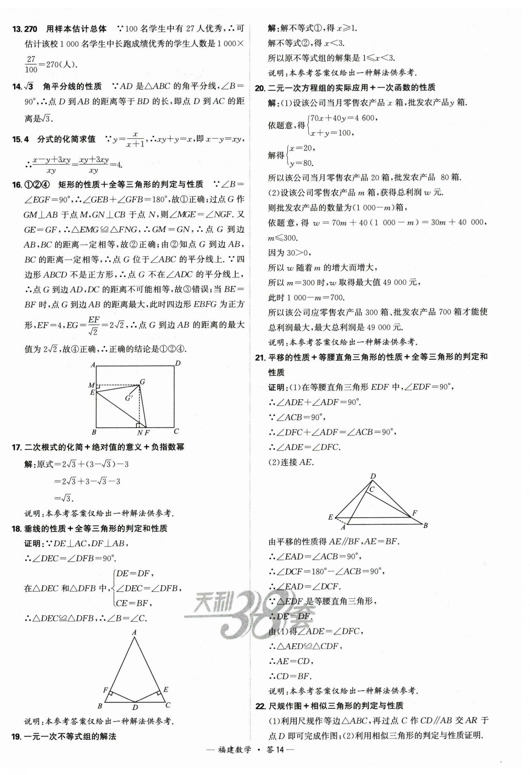 2025年天利38套中考试题精选数学福建专版 第14页