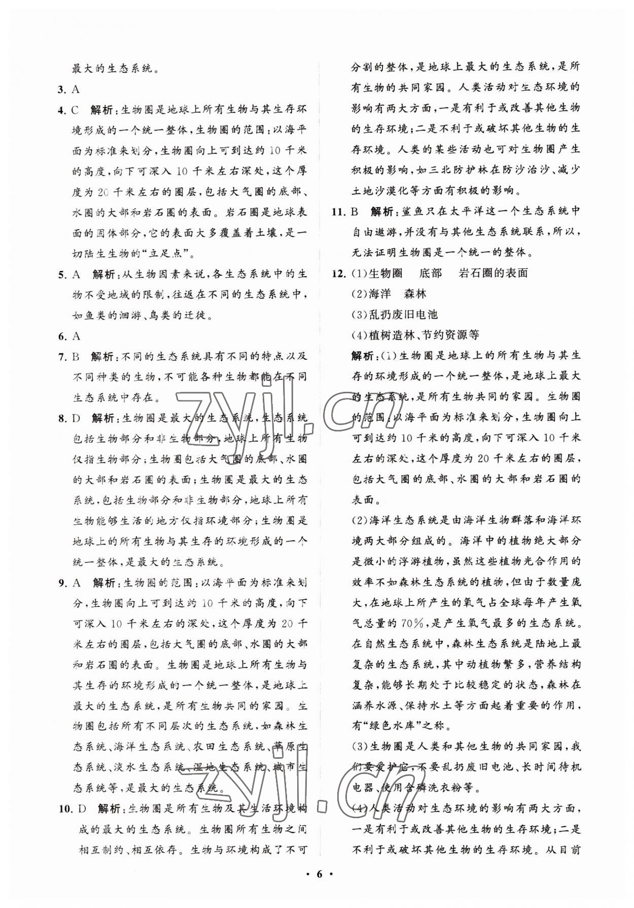 2023年初中同步練習(xí)冊分層卷六年級生物學(xué)上冊魯科版五四制 參考答案第6頁