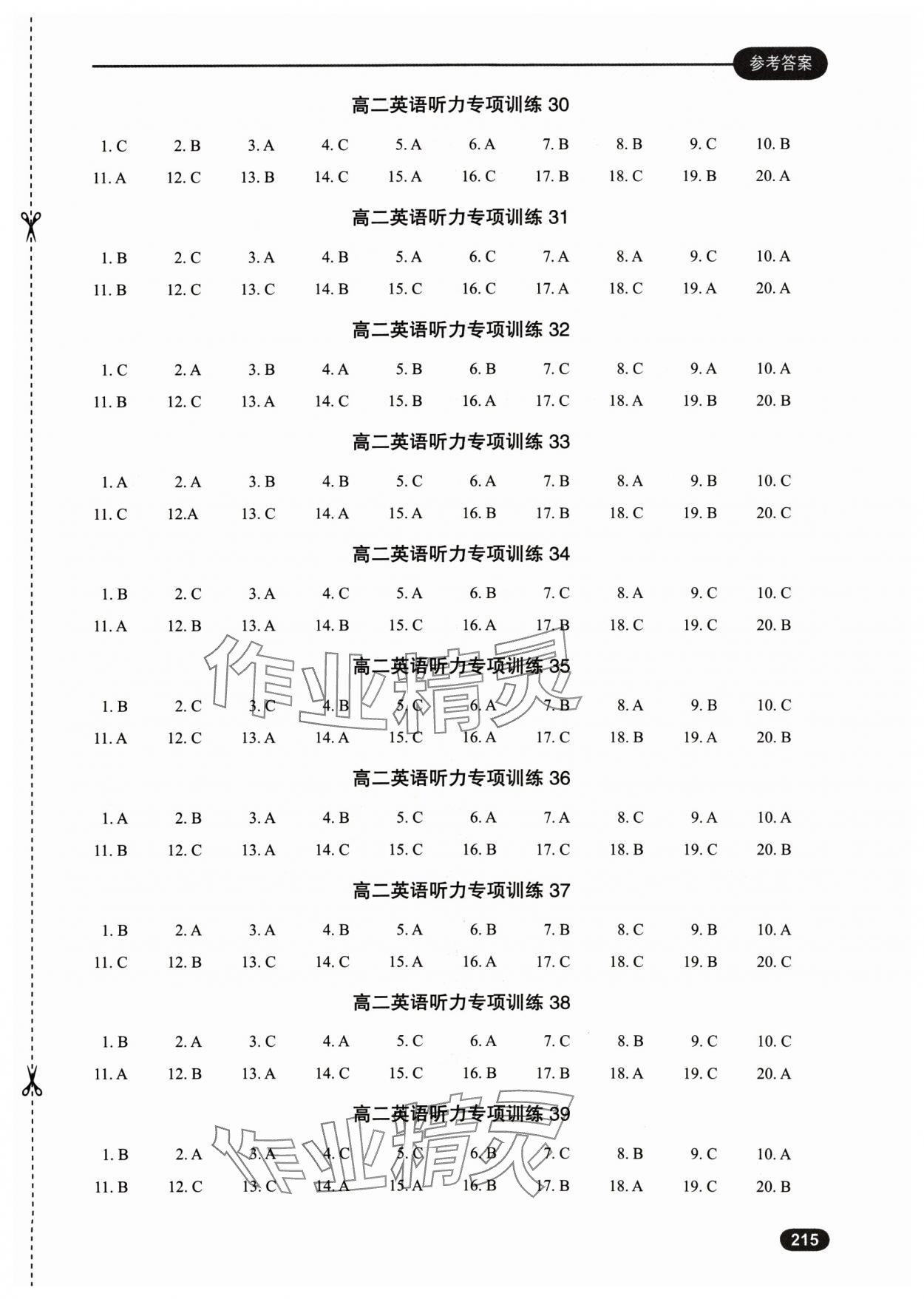 2024年高中英語(yǔ)聽力專項(xiàng)訓(xùn)練高二分冊(cè) 第5頁(yè)