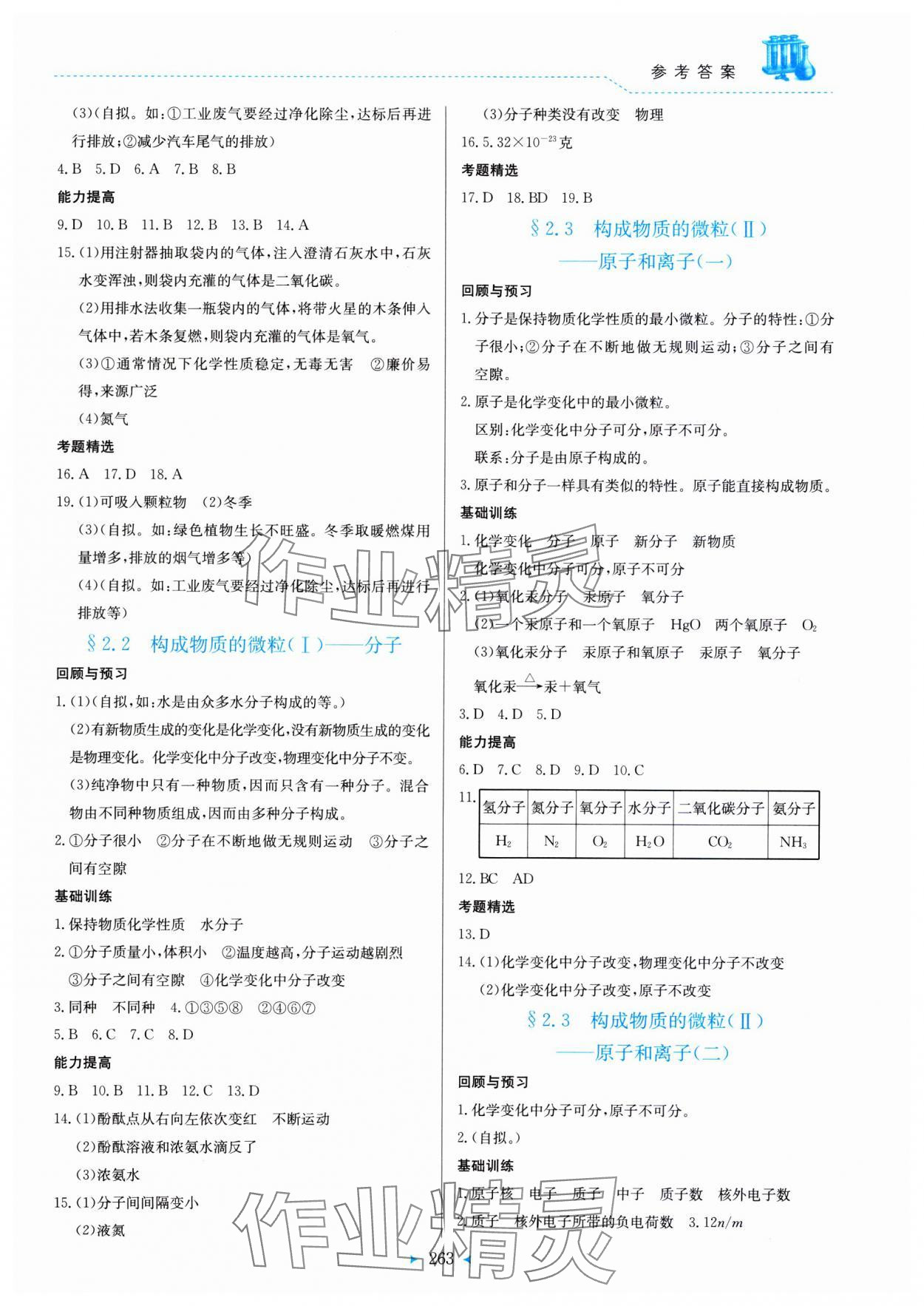 2023年多元評價與素質提升九年級化學全一冊科粵版 第3頁