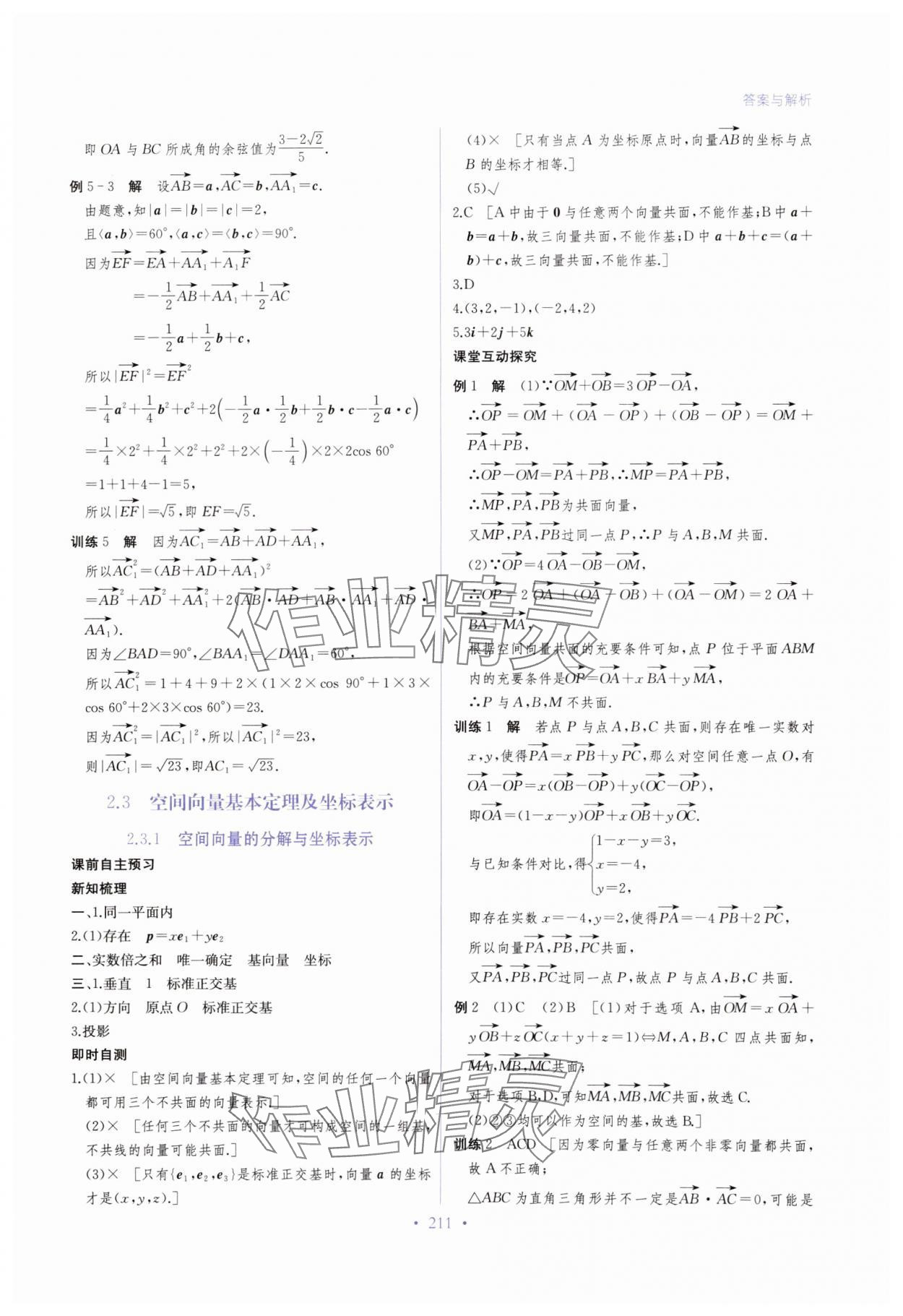 2024年高中新课程名师导学 高中数学选择性必修第二册湘教版 第17页