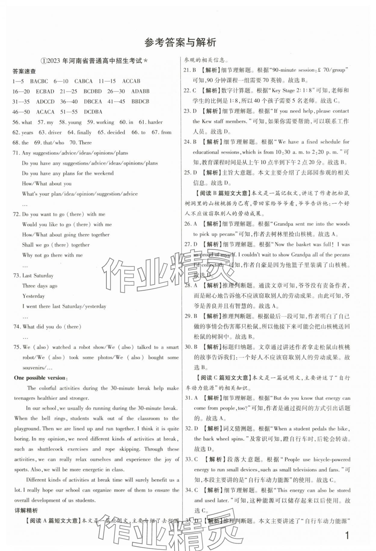 2024年新一線必刷卷英語河南專版 第1頁