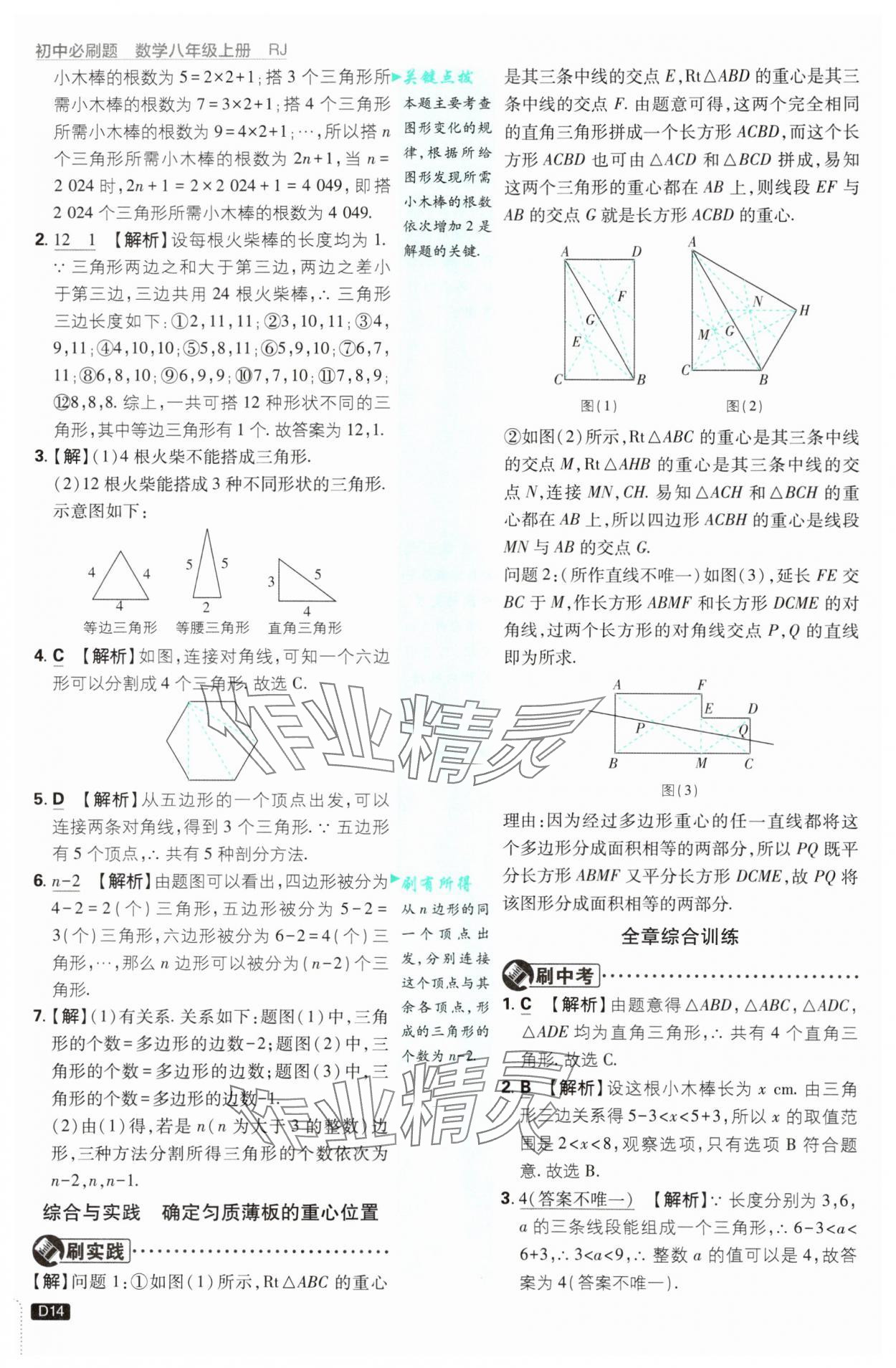 2025年初中必刷題八年級數學上冊人教版 參考答案第14頁