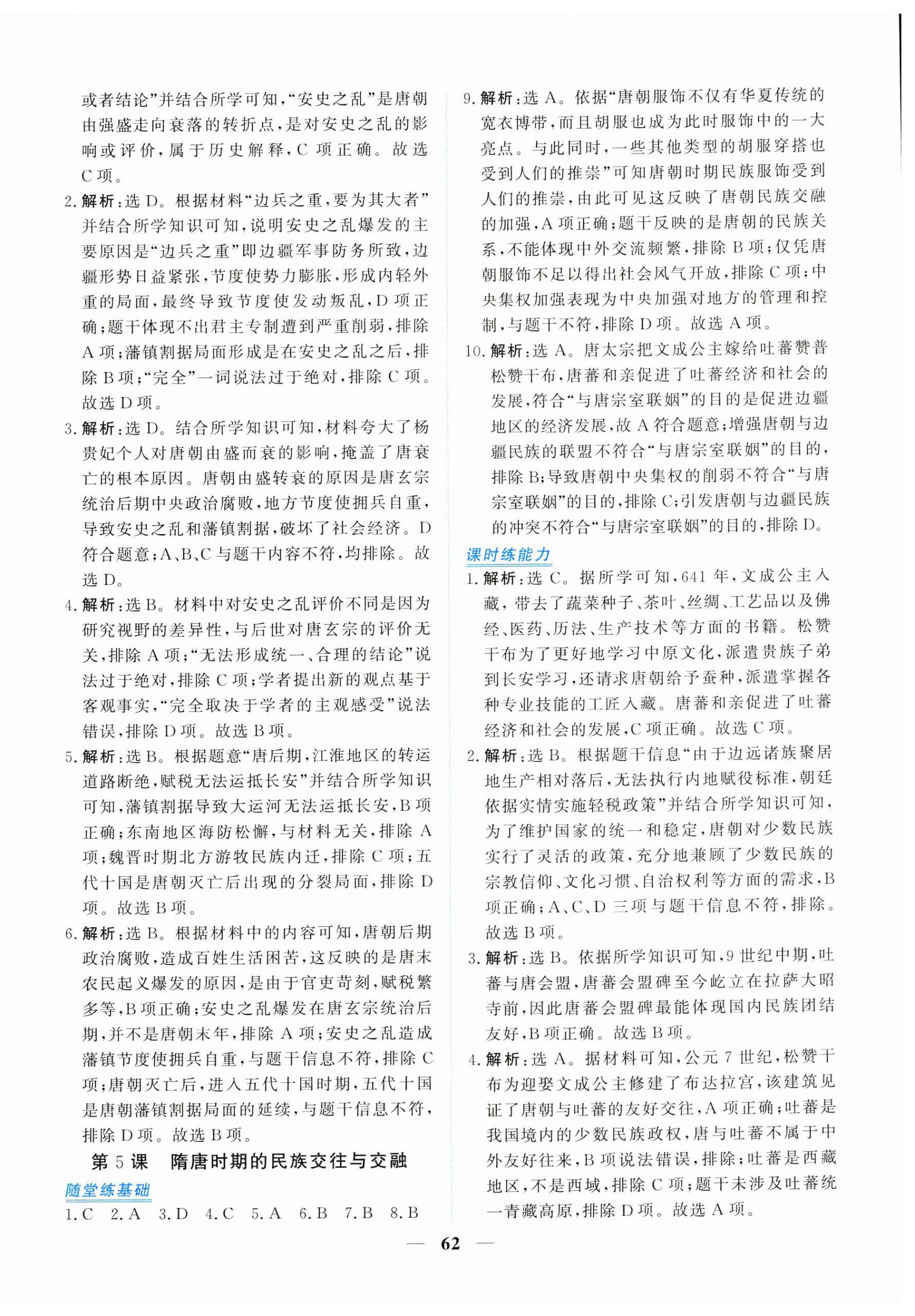 2025年新坐标同步练习七年级历史下册人教版青海专用 第6页