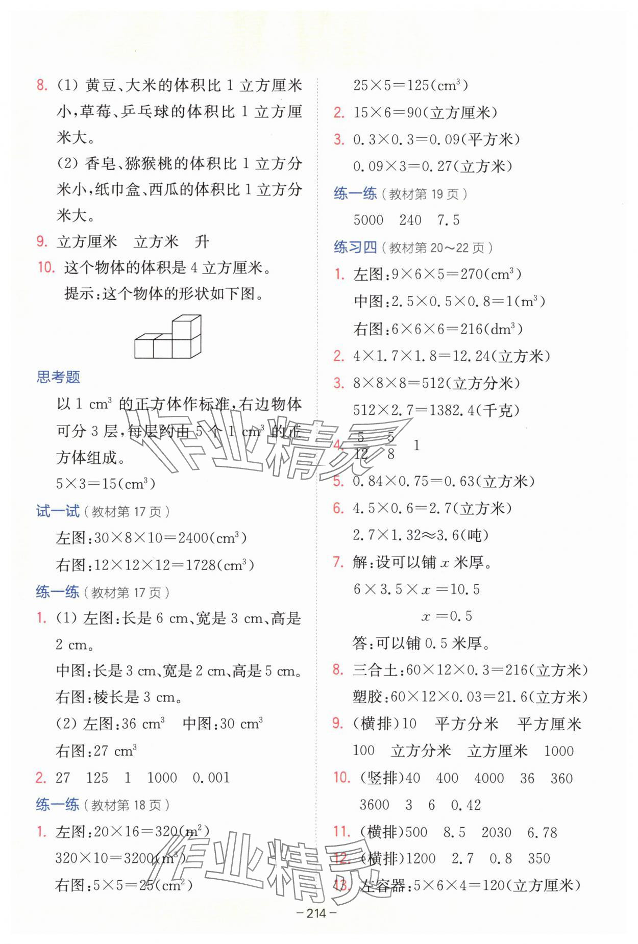 2024年教材課本六年級數(shù)學(xué)上冊蘇教版 參考答案第3頁