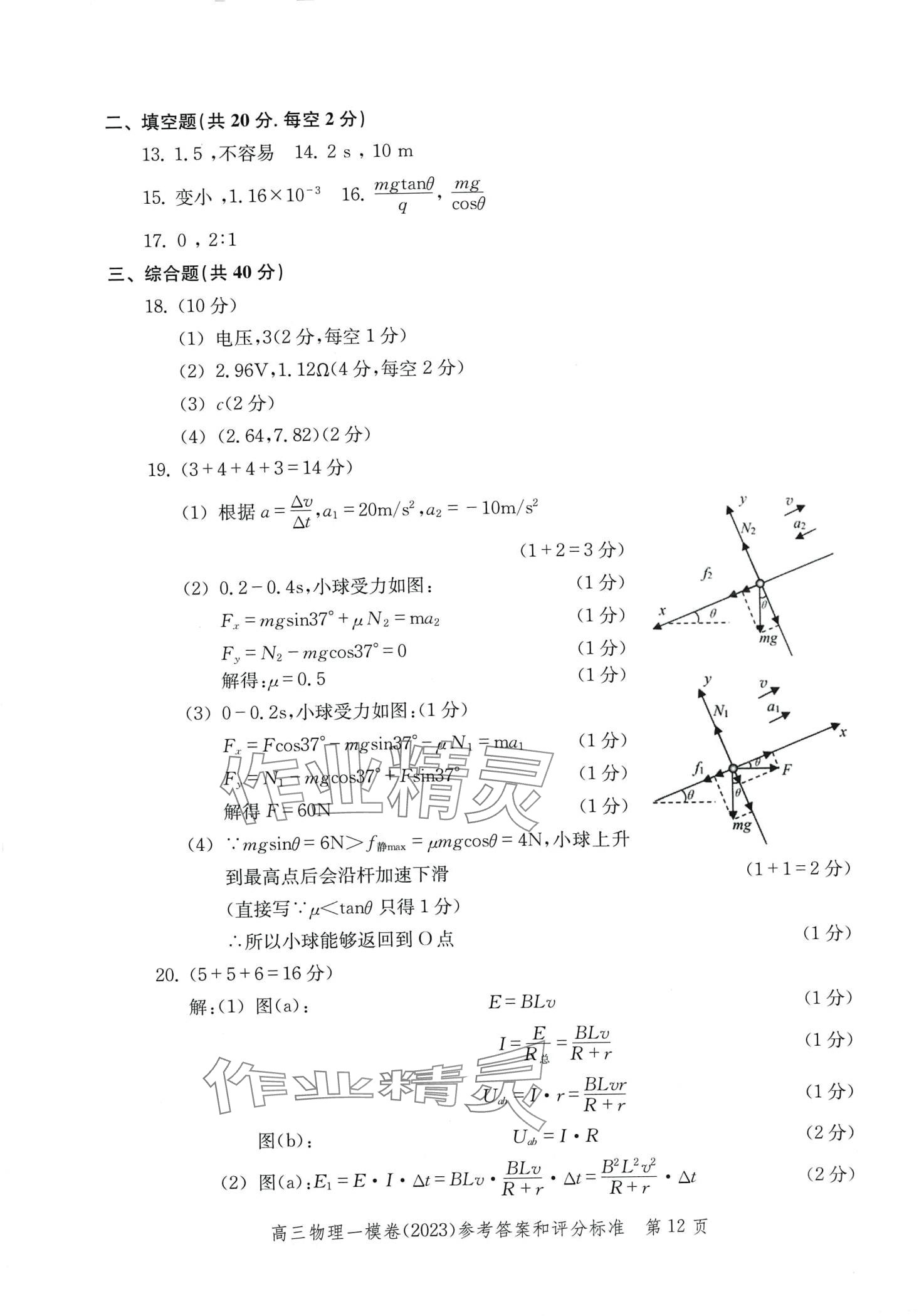 2024年文化课强化训练高三物理通用版上海专版&nbsp;第18页