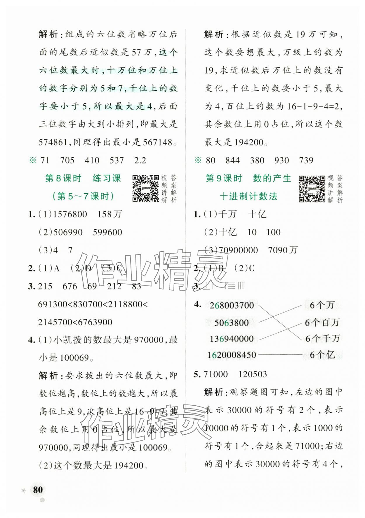 2024年綠卡小學作業(yè)本四年級數(shù)學上冊人教版河南專版 參考答案第4頁
