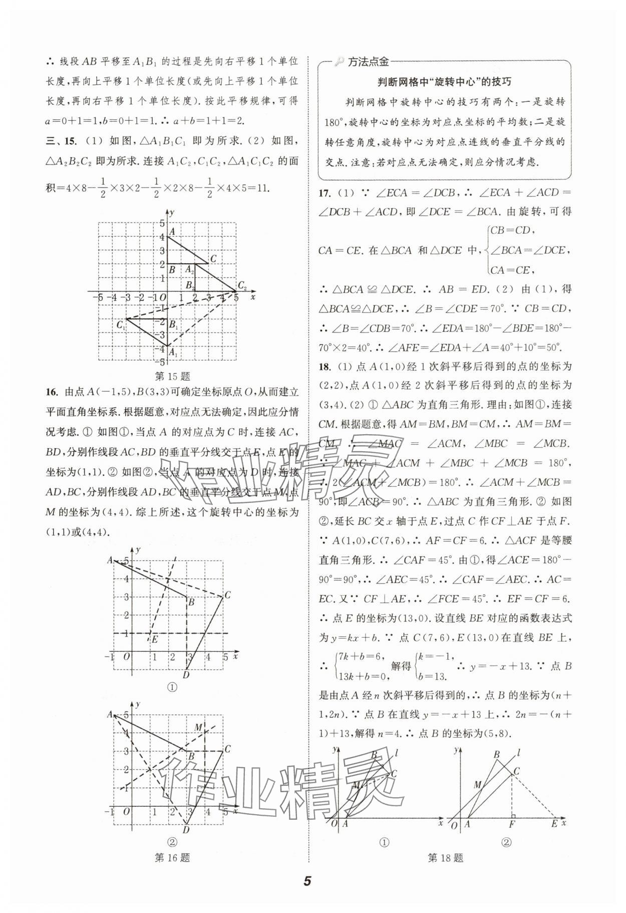 2025年通城學(xué)典暑期升級(jí)訓(xùn)練延邊大學(xué)出版社八年級(jí)數(shù)學(xué)北師大版 第5頁(yè)