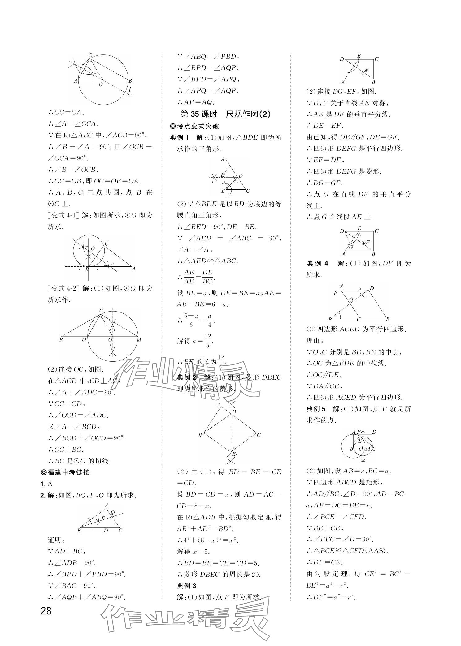 2024年陽(yáng)光同學(xué)分層新中考數(shù)學(xué)福建專(zhuān)版 參考答案第28頁(yè)