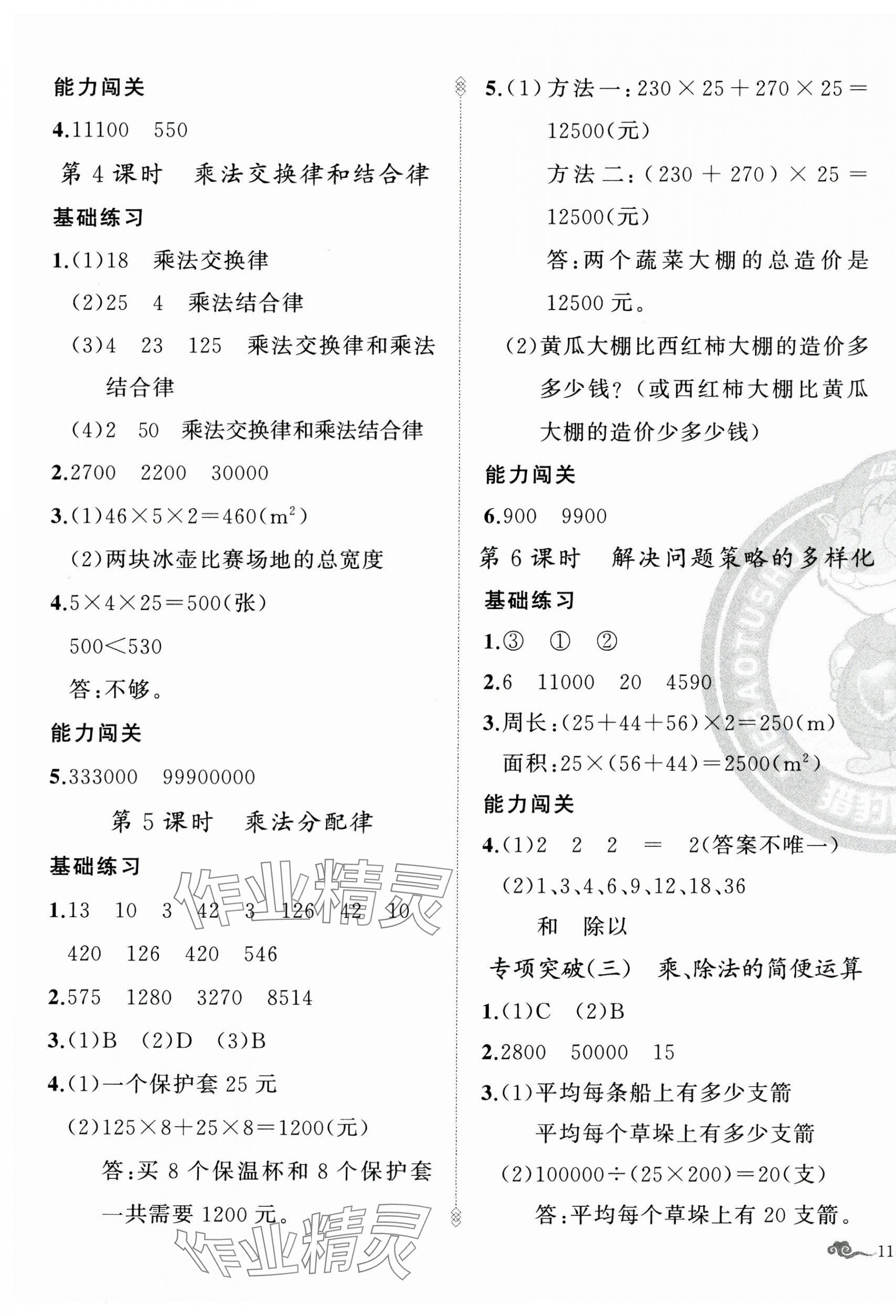 2025年黃岡金牌之路練闖考四年級數(shù)學(xué)下冊人教版 參考答案第5頁