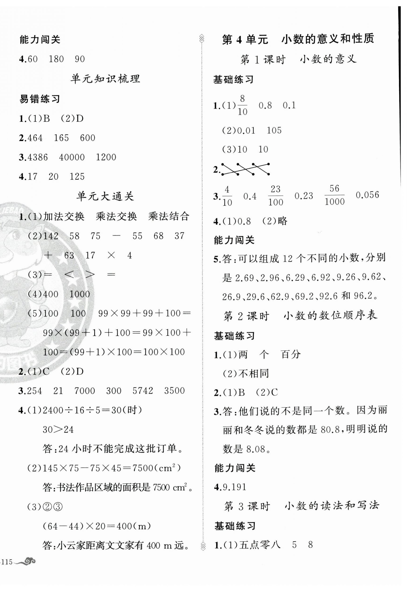 2025年黃岡金牌之路練闖考四年級(jí)數(shù)學(xué)下冊(cè)人教版 參考答案第6頁(yè)