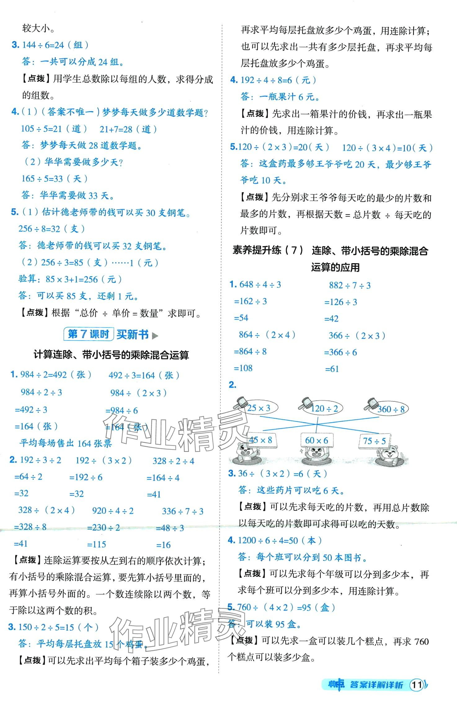 2024年综合应用创新题典中点三年级下册北师大版山西专版 第11页