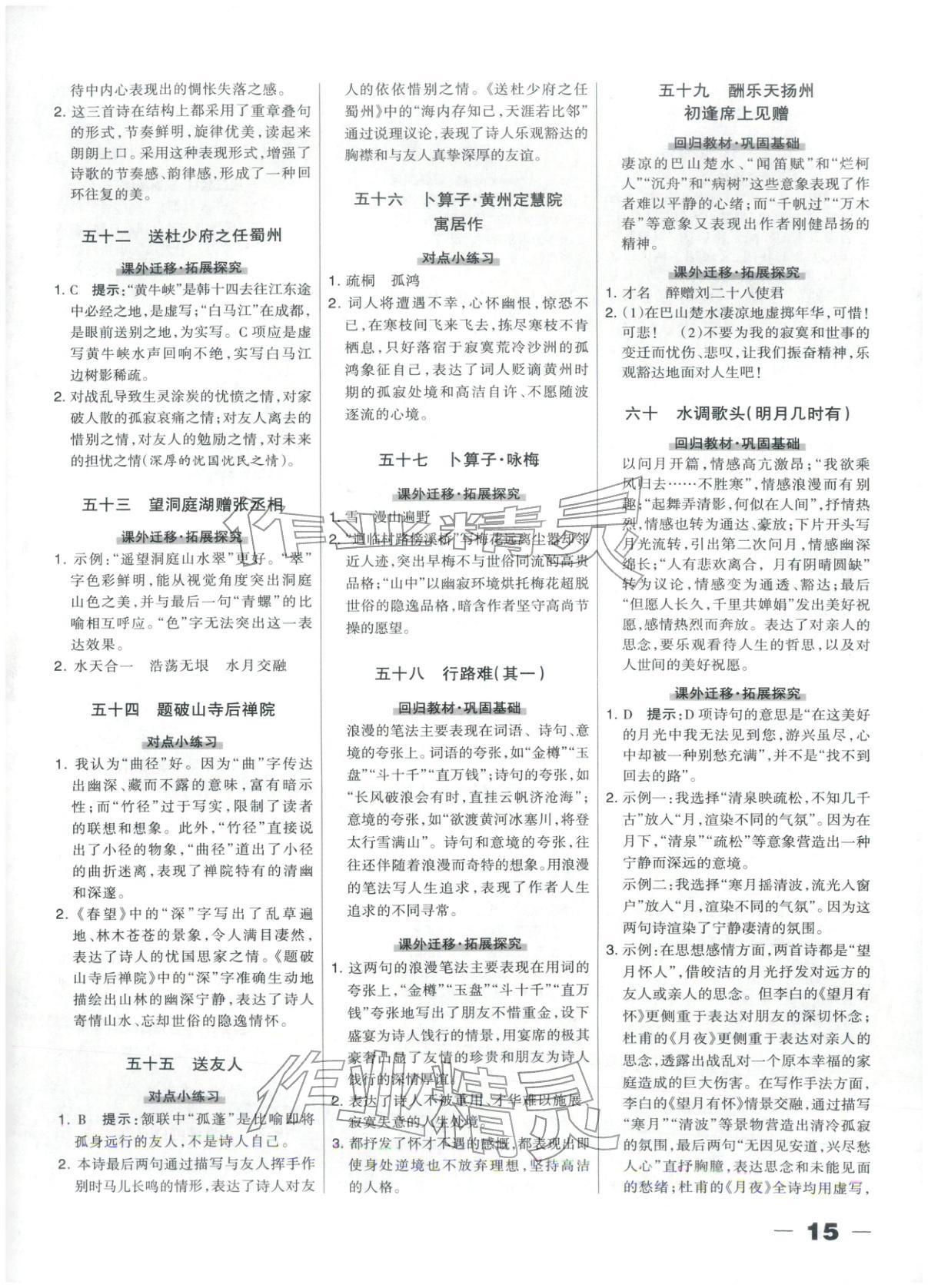 2025年中教萬聯(lián)中考總動(dòng)員九年級(jí)語文河北專版 第15頁