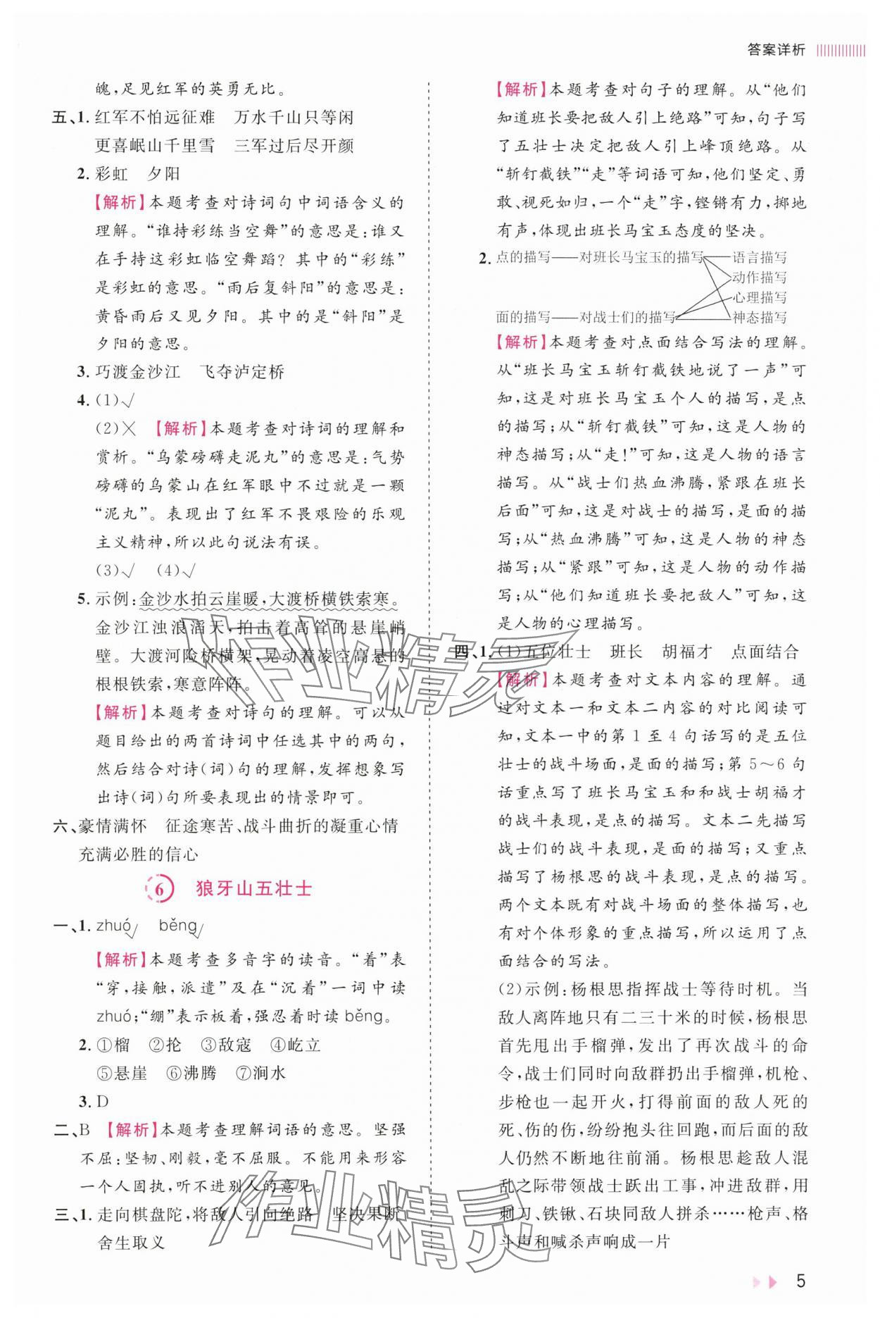 2025年訓(xùn)練達(dá)人六年級(jí)語文上冊(cè)人教版 第5頁