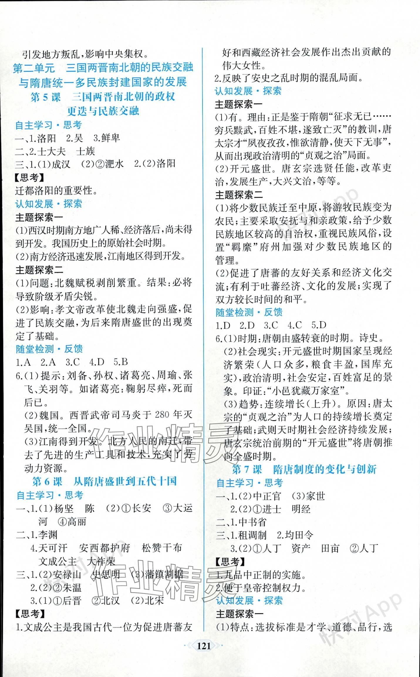 2023年课时练新课程学习评价方案高中历史必修上册人教版增强版 参考答案第3页