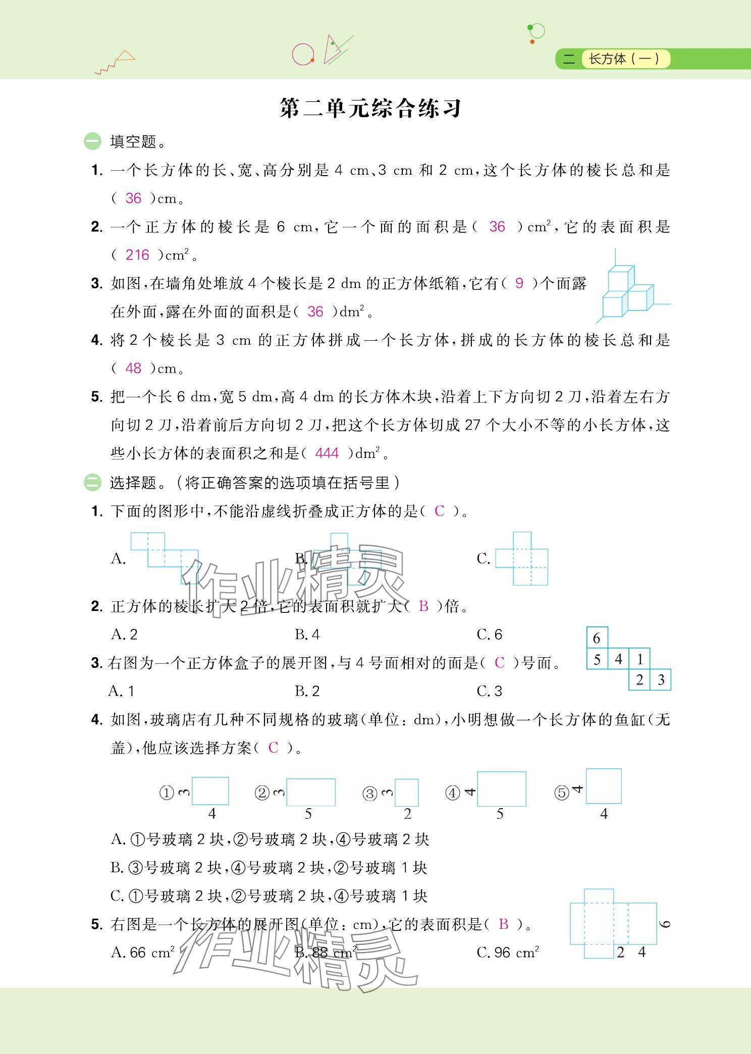 2025年金牛耳計算天天練五年級數學下冊北師大版 參考答案第15頁