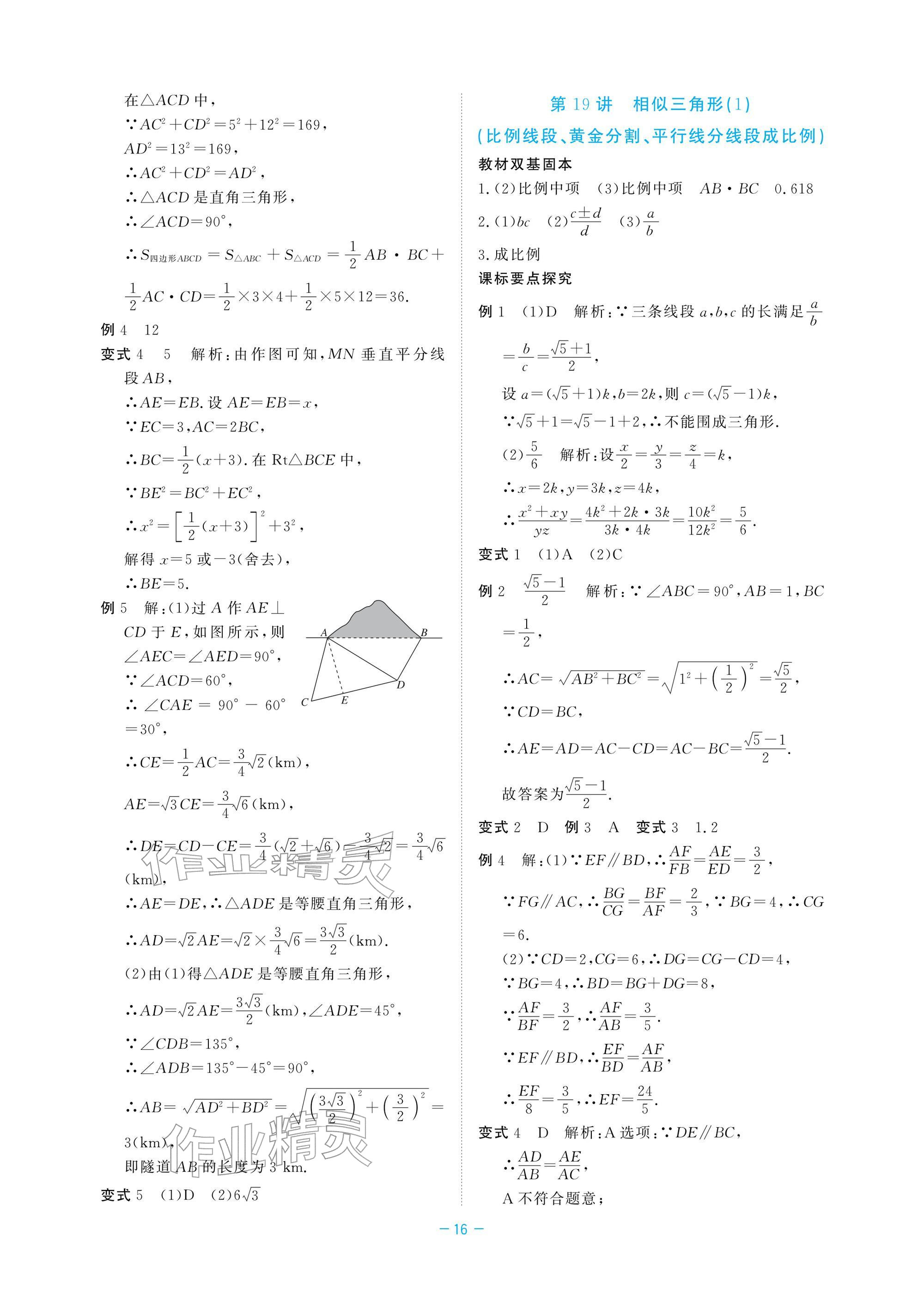 2026年立效學初中學業(yè)考試總復習數(shù)學&nbsp;參考答案第16頁