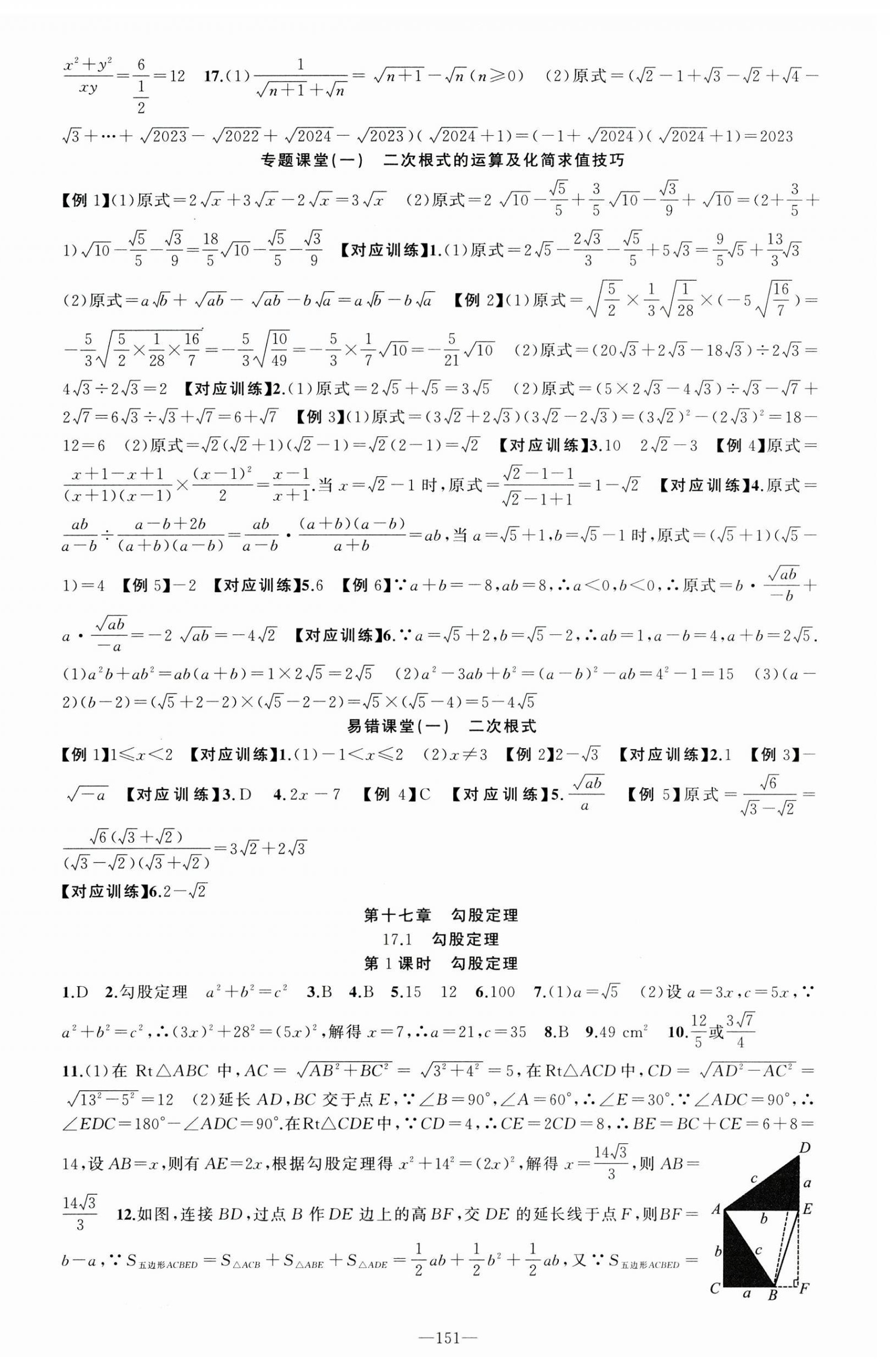 2025年原創(chuàng)新課堂八年級數(shù)學(xué)下冊人教版 第3頁