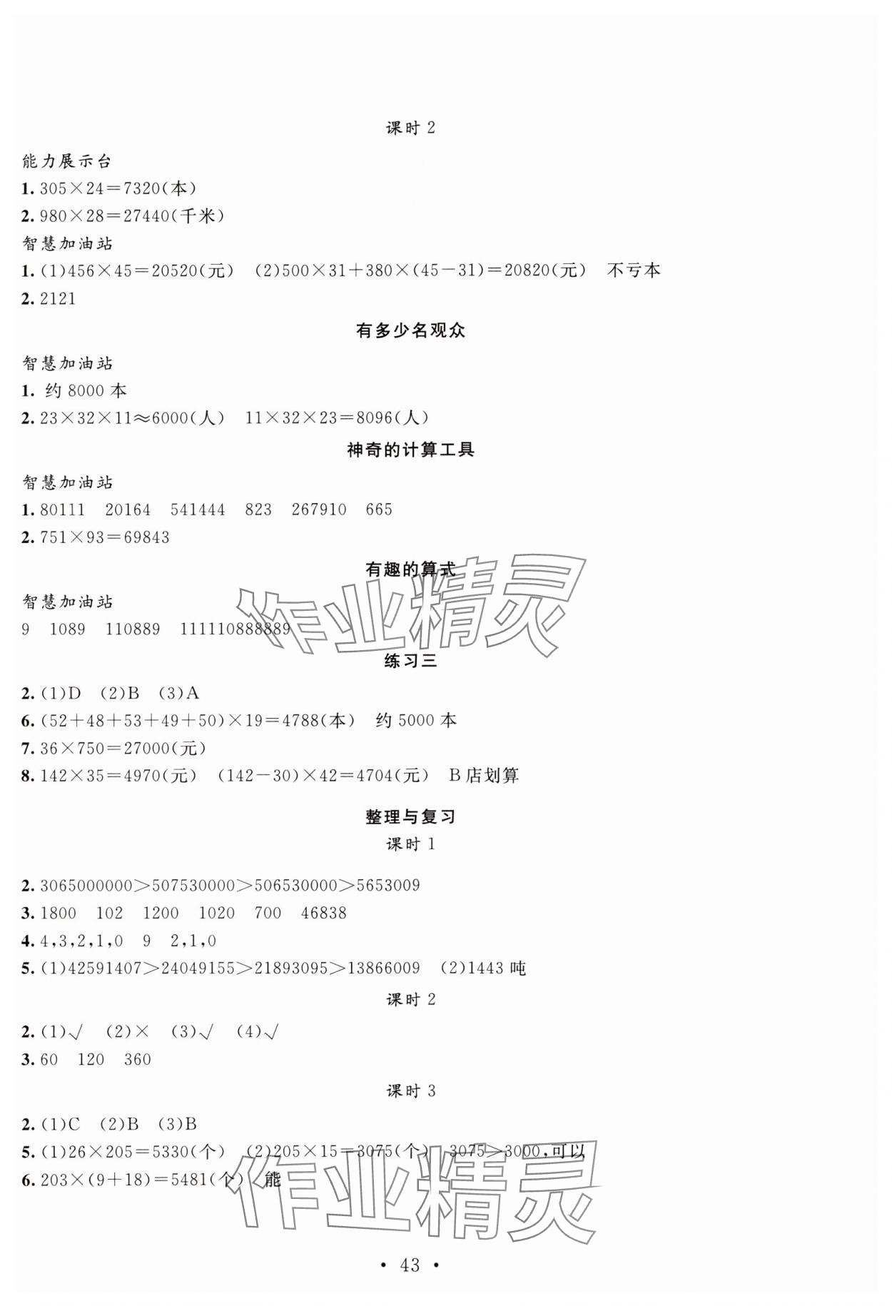 2023年名師講堂單元同步學(xué)練測(cè)四年級(jí)數(shù)學(xué)上冊(cè)北師大版 第3頁